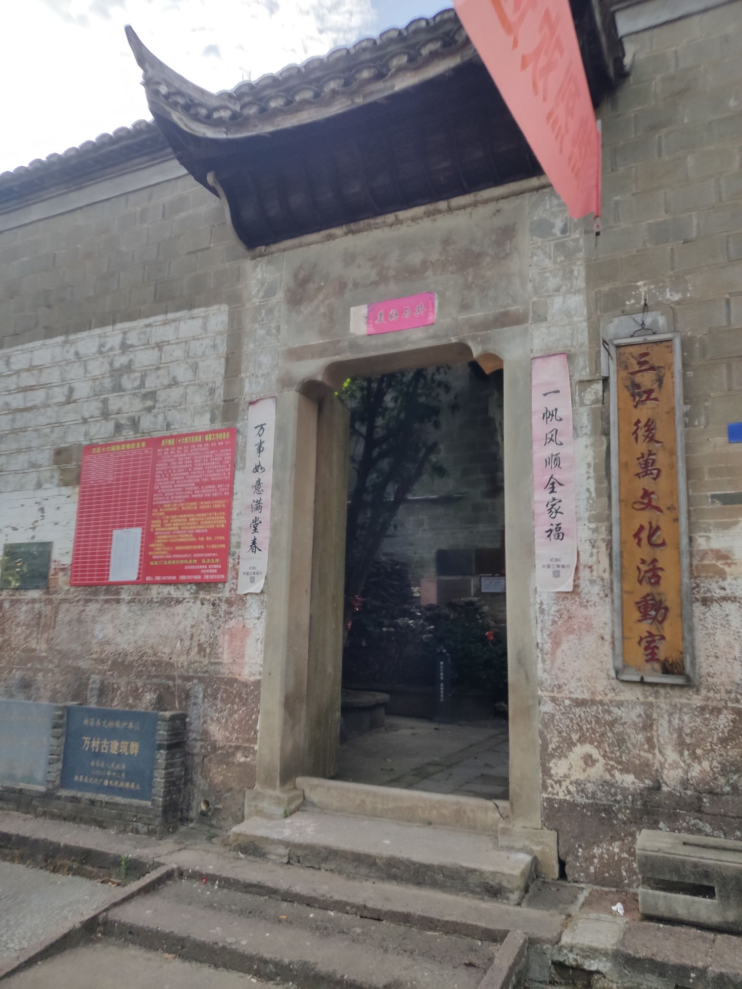 后万村古村落旅行图片 3