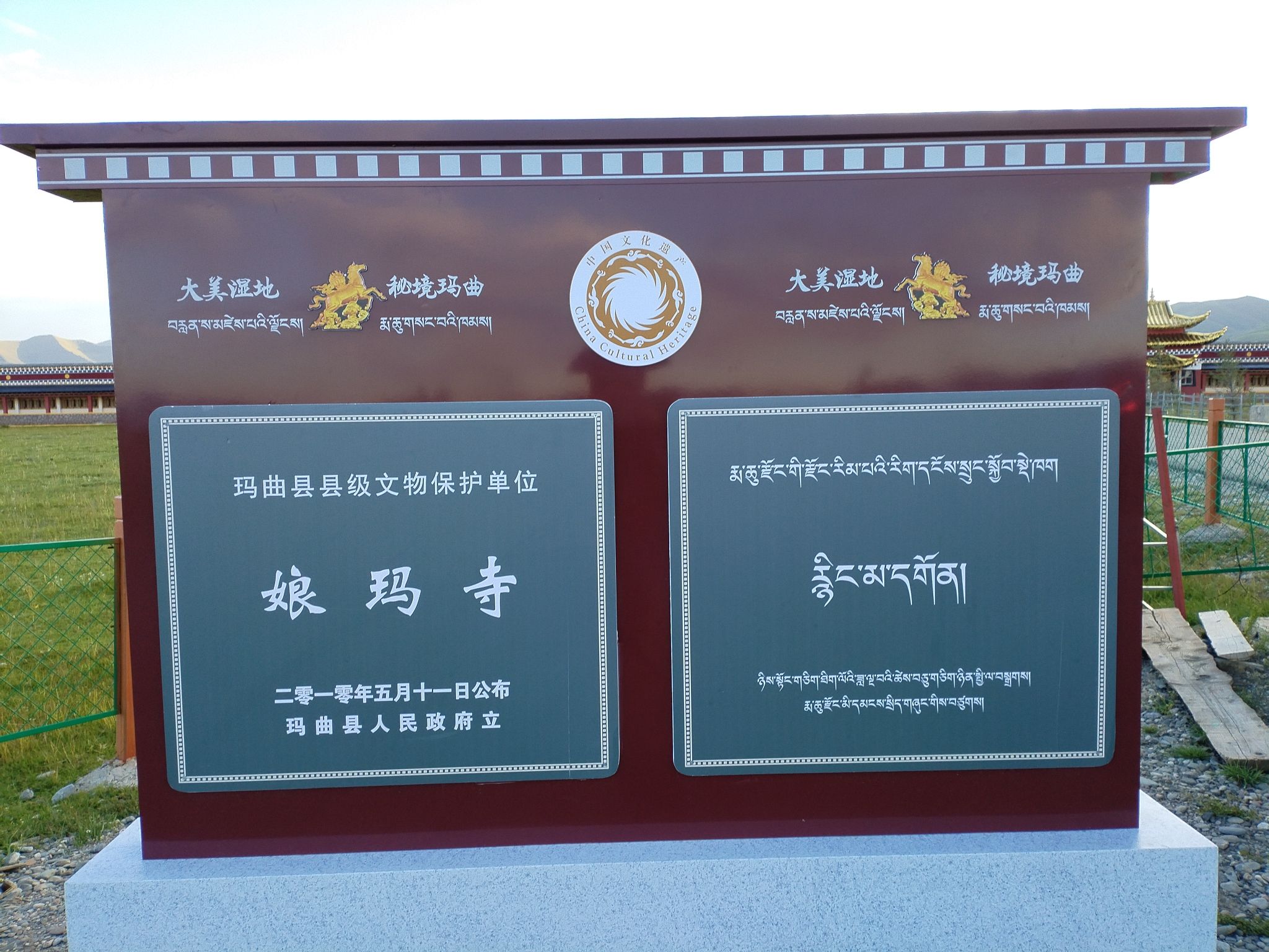 娘玛寺实景照片