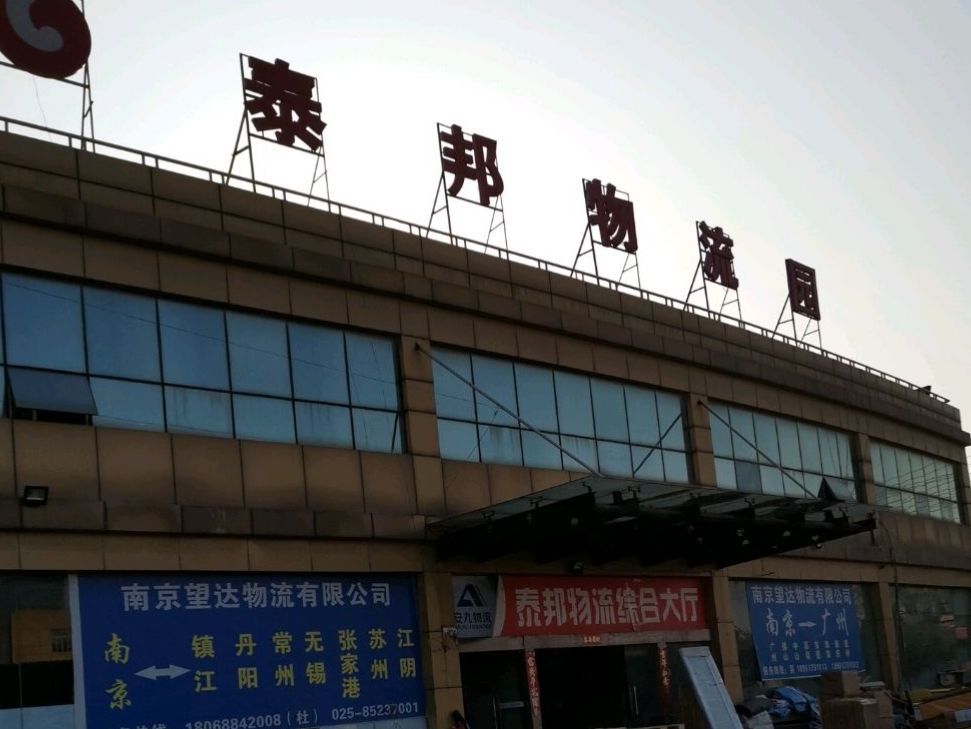 泰邦物流园实景图（2）