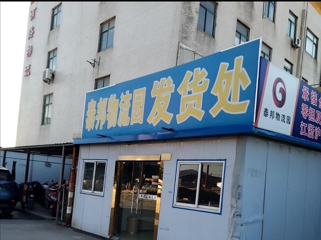 泰邦物流园实景图