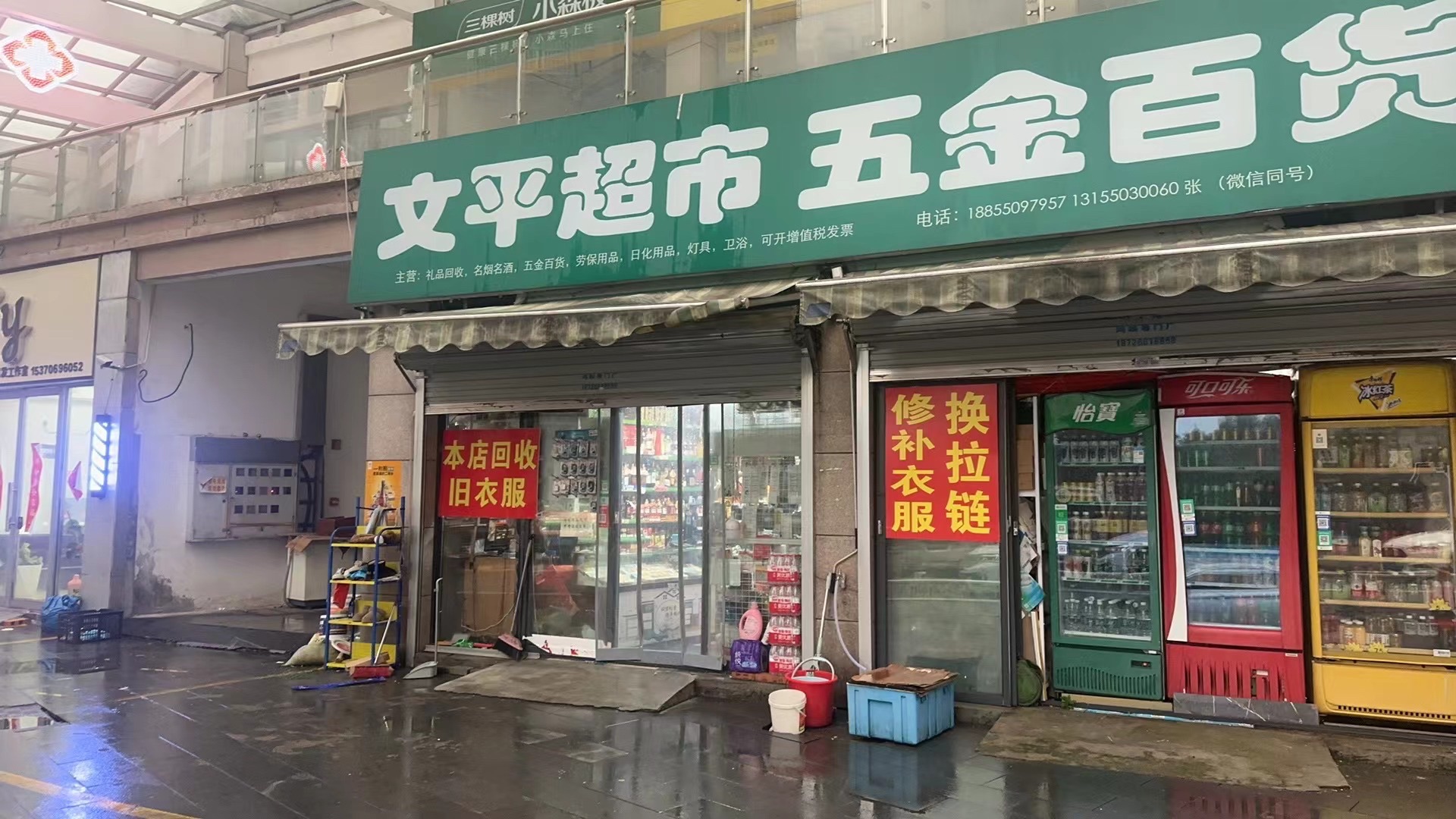 文平超市五金百货(港汇中心店)