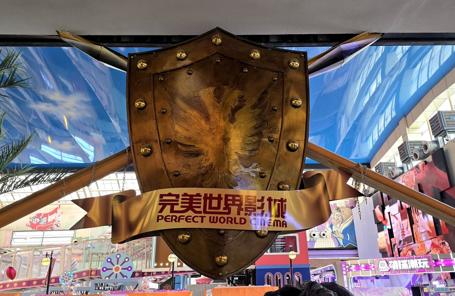完美世界影城(新天地购物公园店)