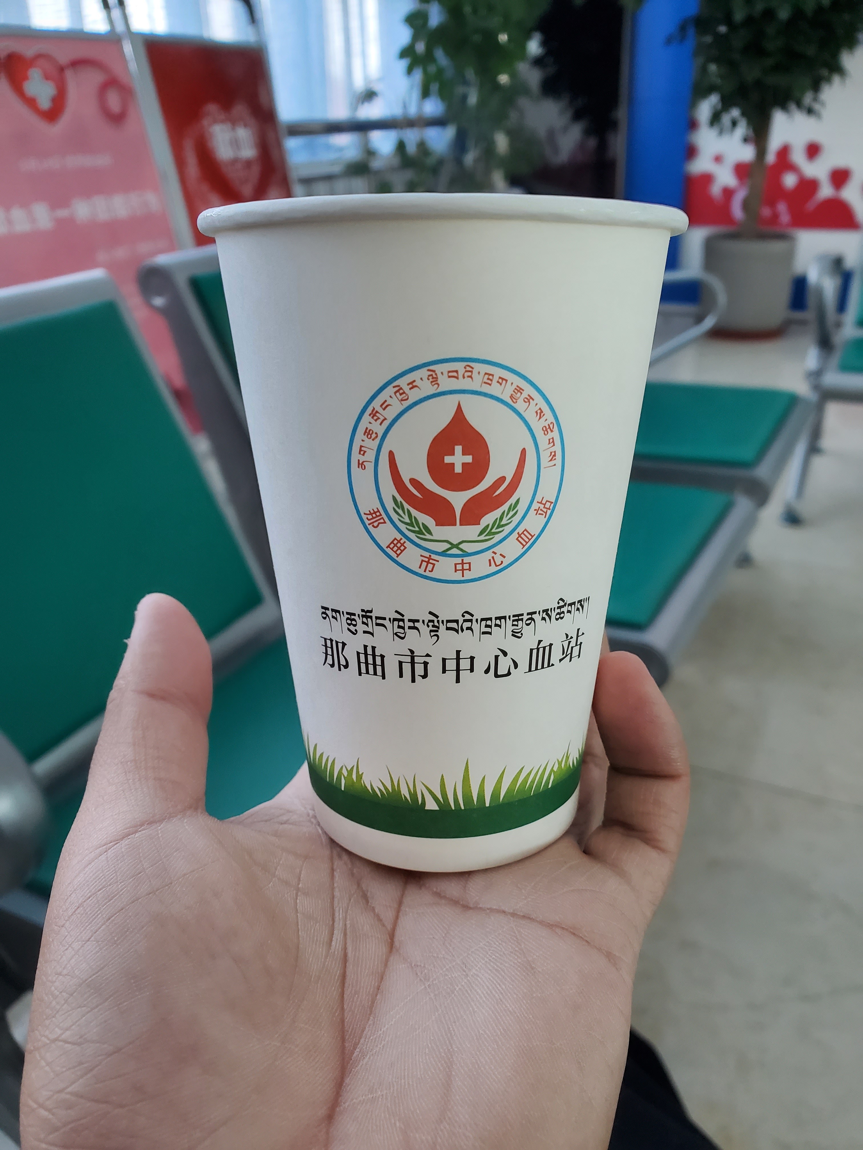 那曲市中心血站