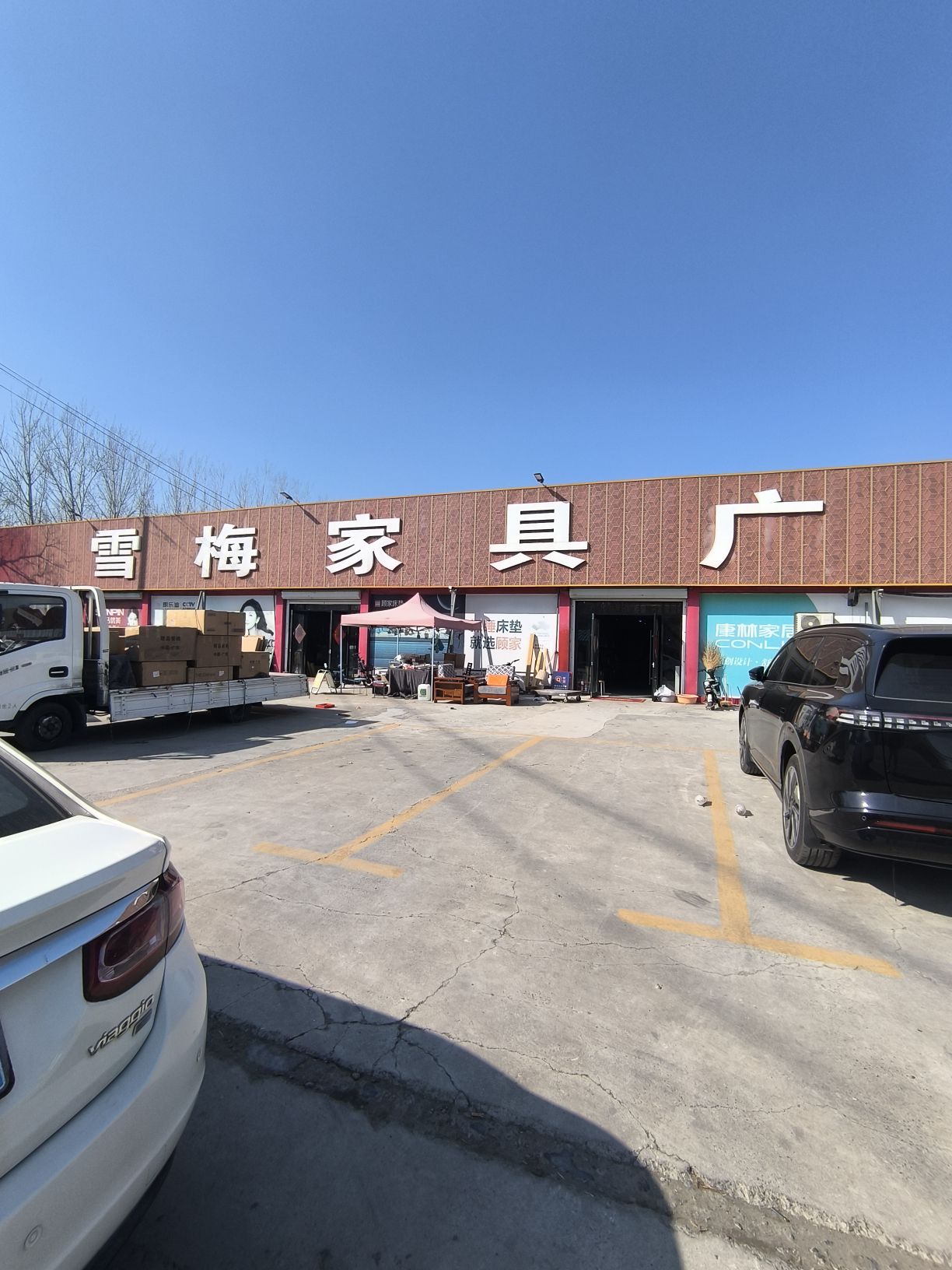 雪梅家具(石桥店)