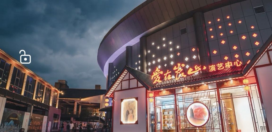 舜皇里旅游度假区旅行图片 1