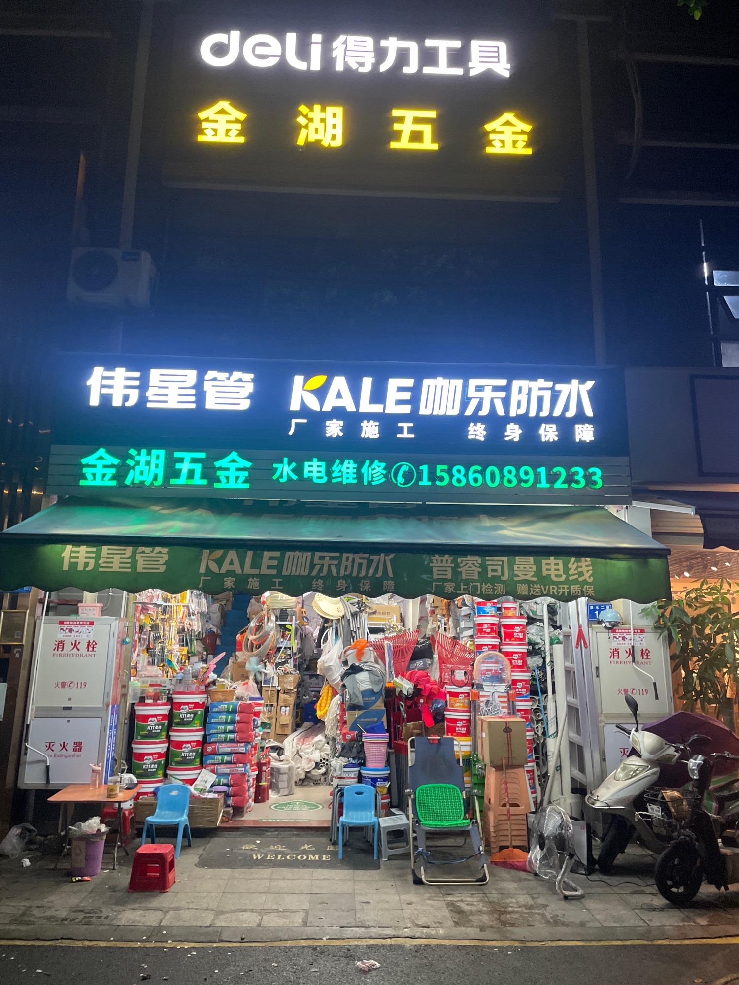 金湖五金