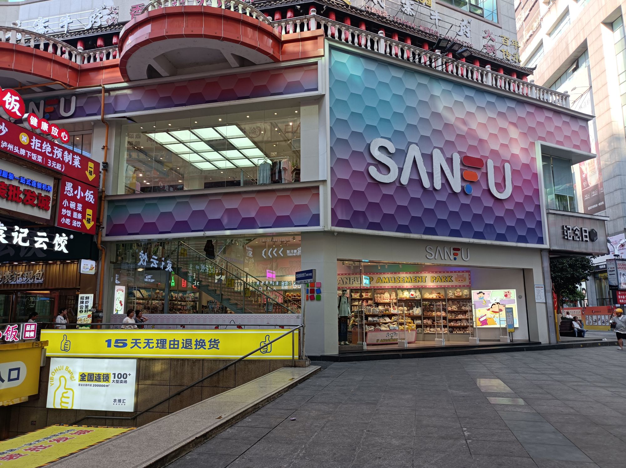 三福时尚(步行街店)