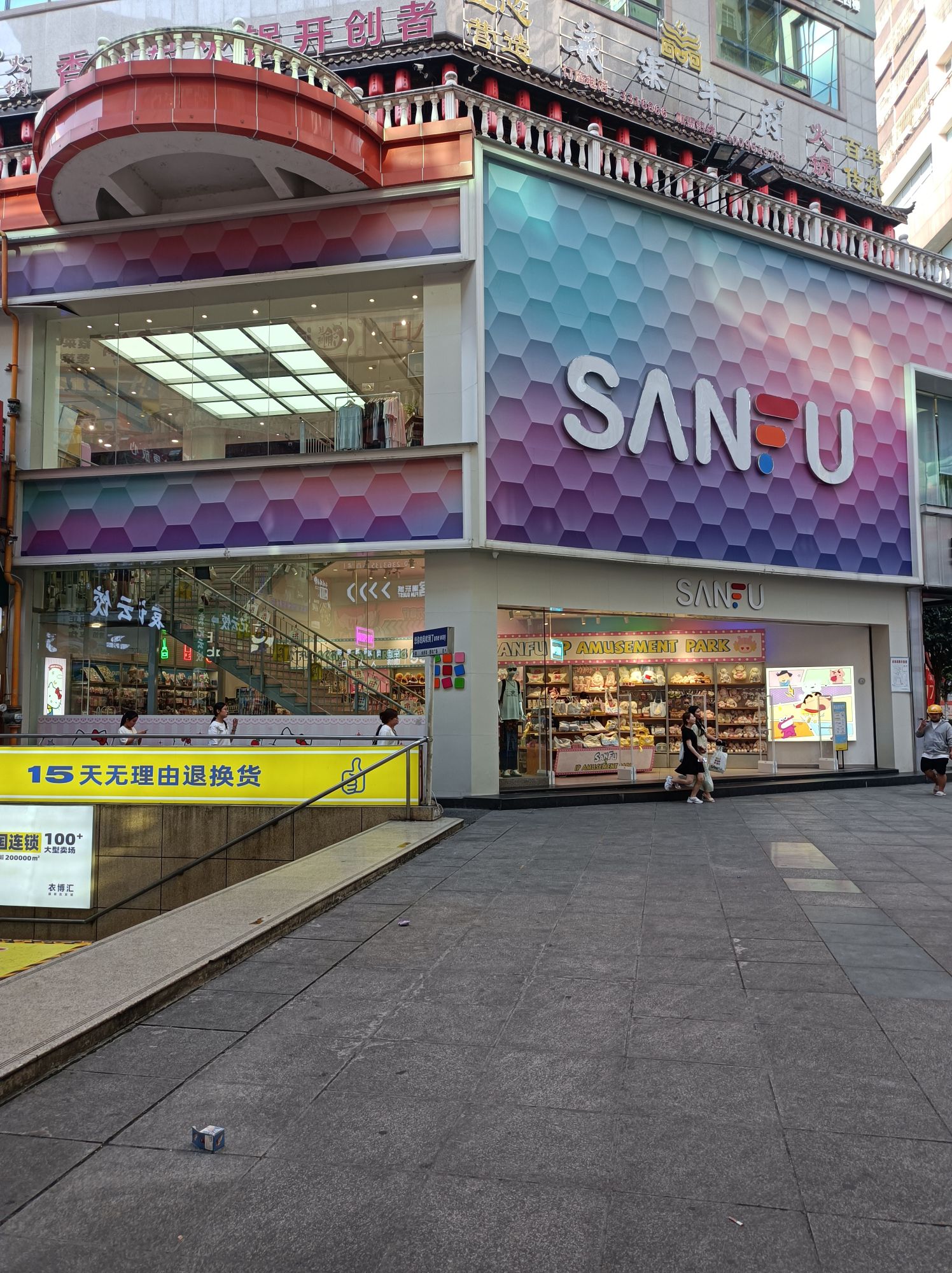 三福时尚(步行街店)