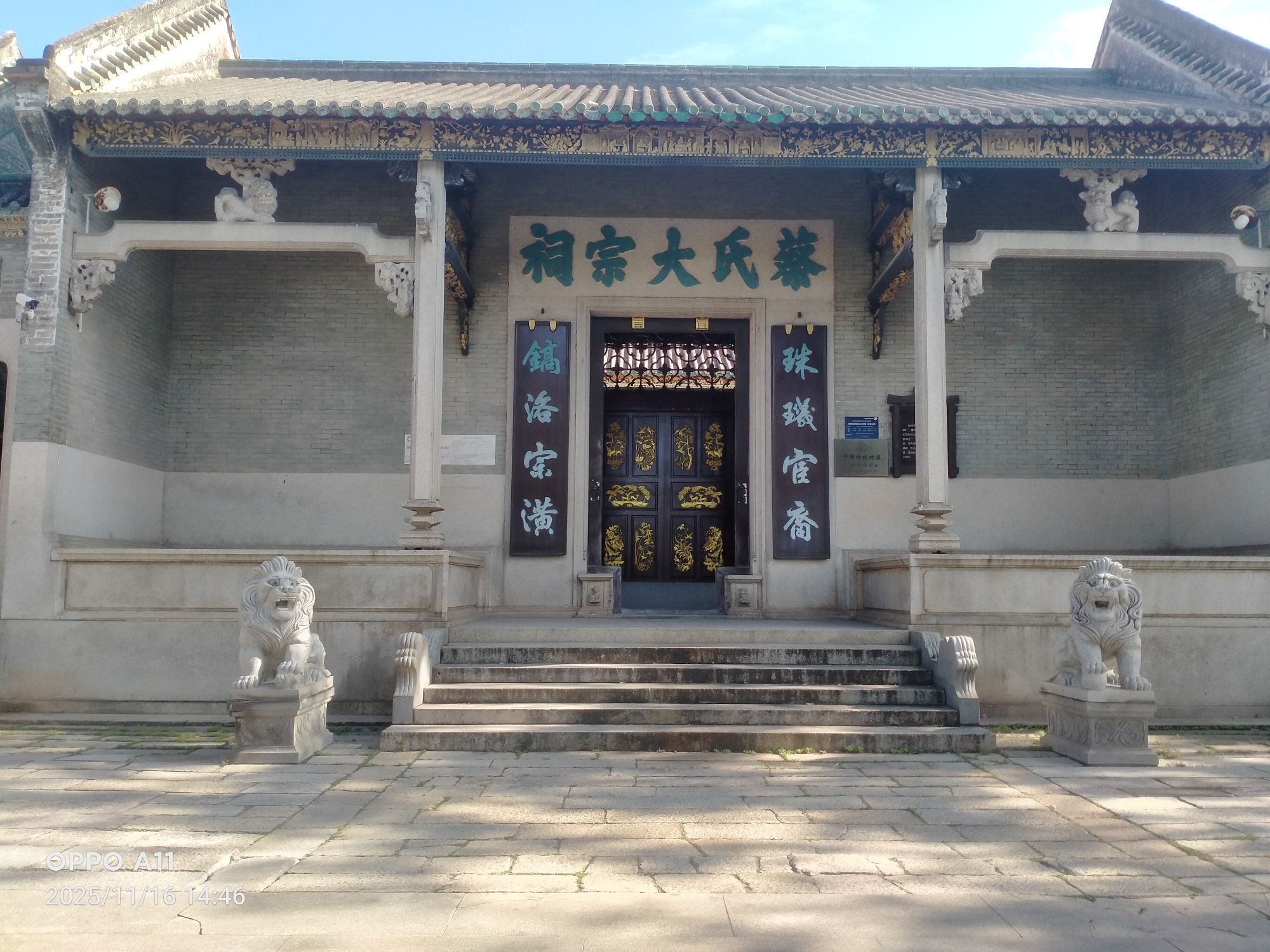 蔡氏大宗祠实景照片