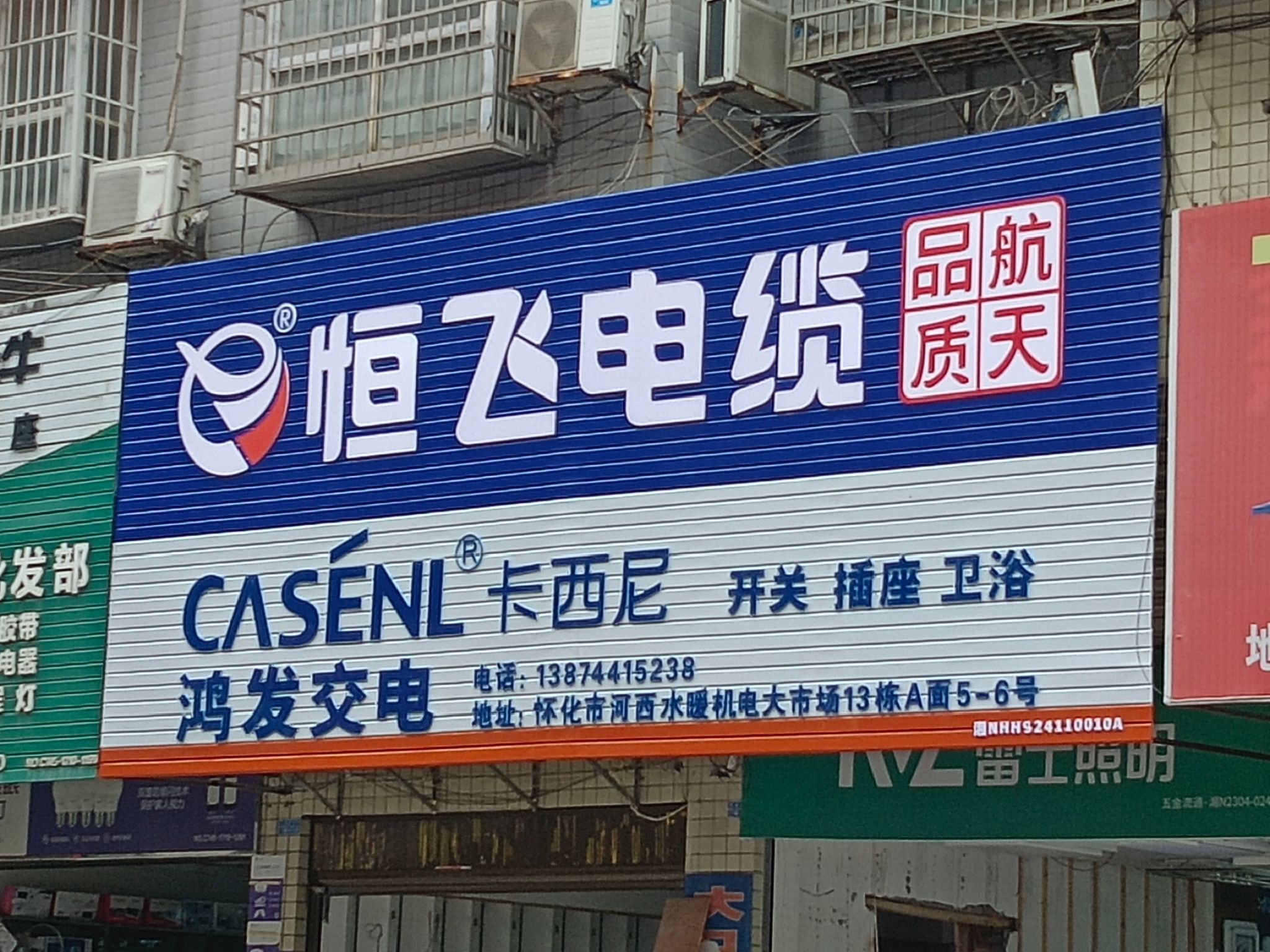 怀化卡西尼电气