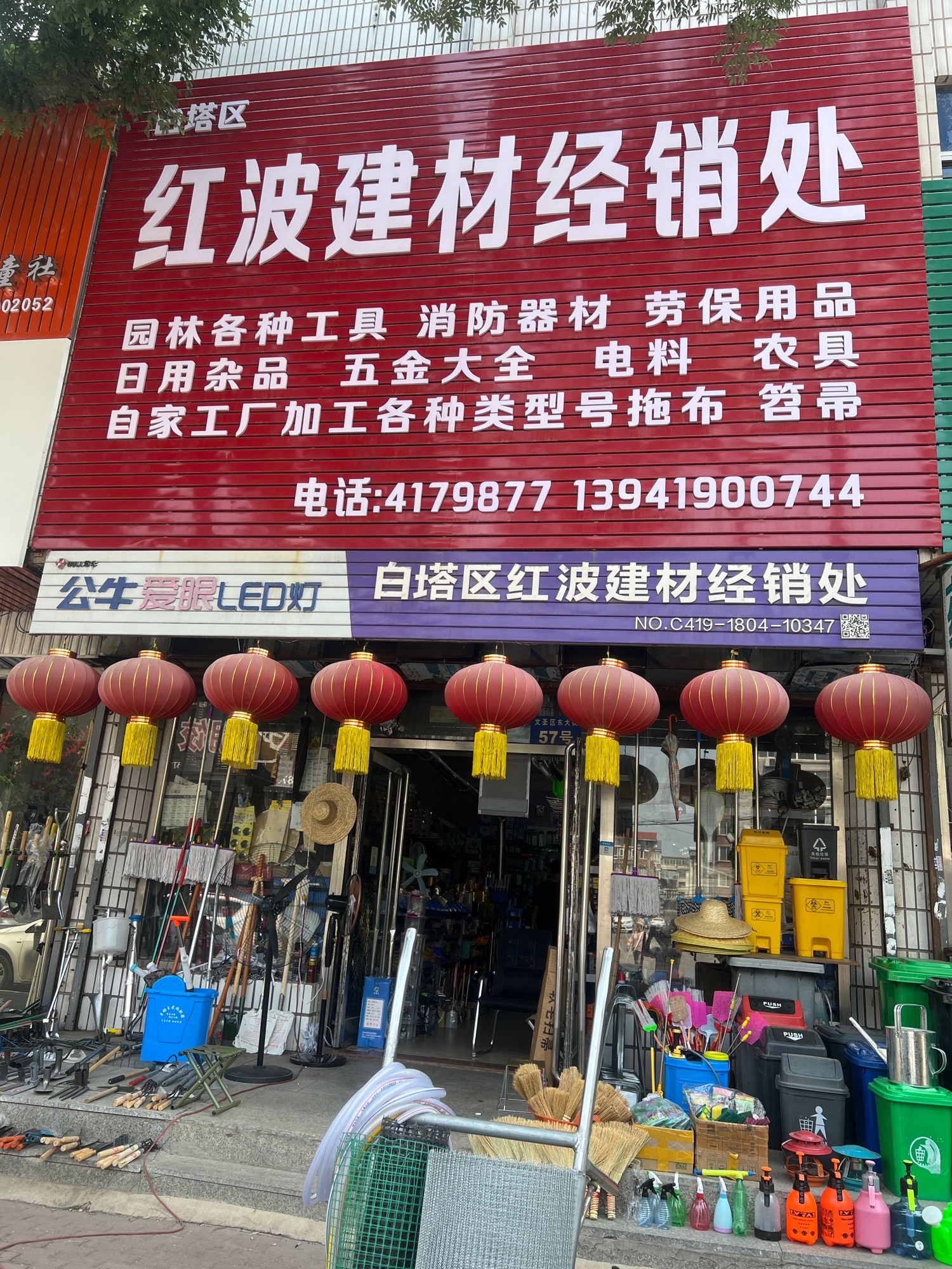 红波建材经销处