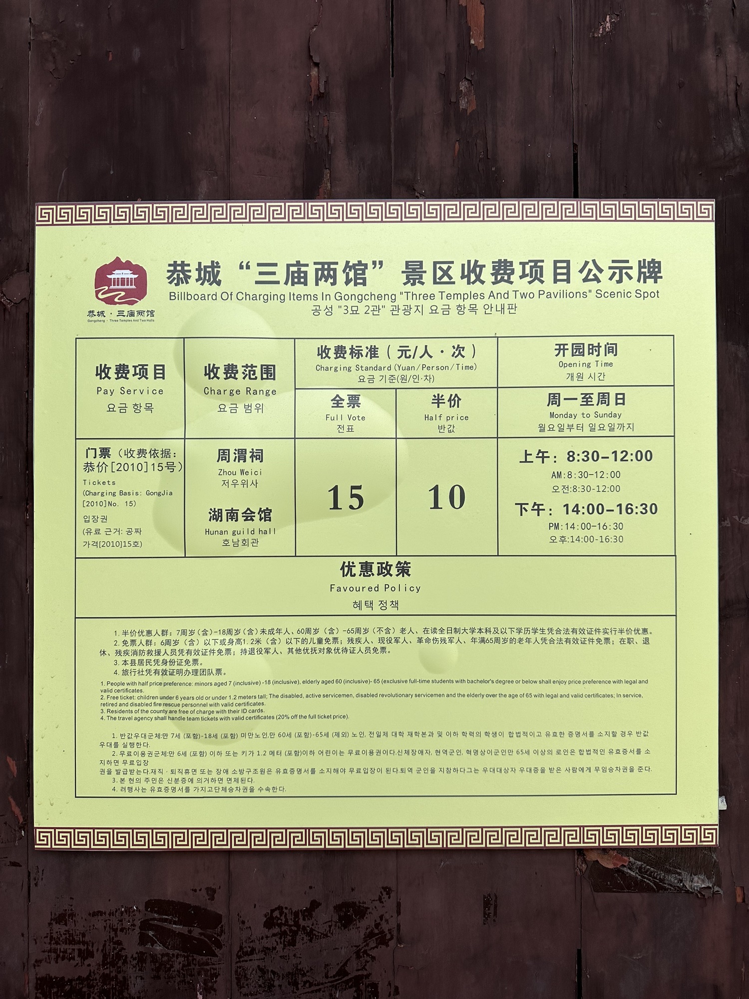 周渭祠旅行图片 2