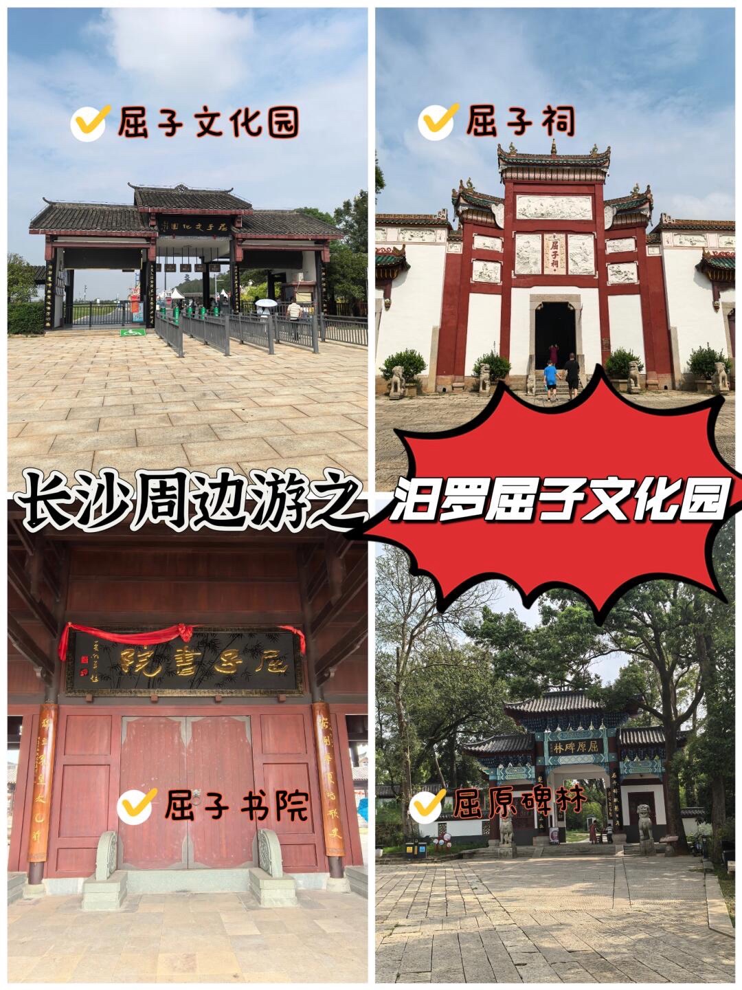 屈子文化园旅行图片 1