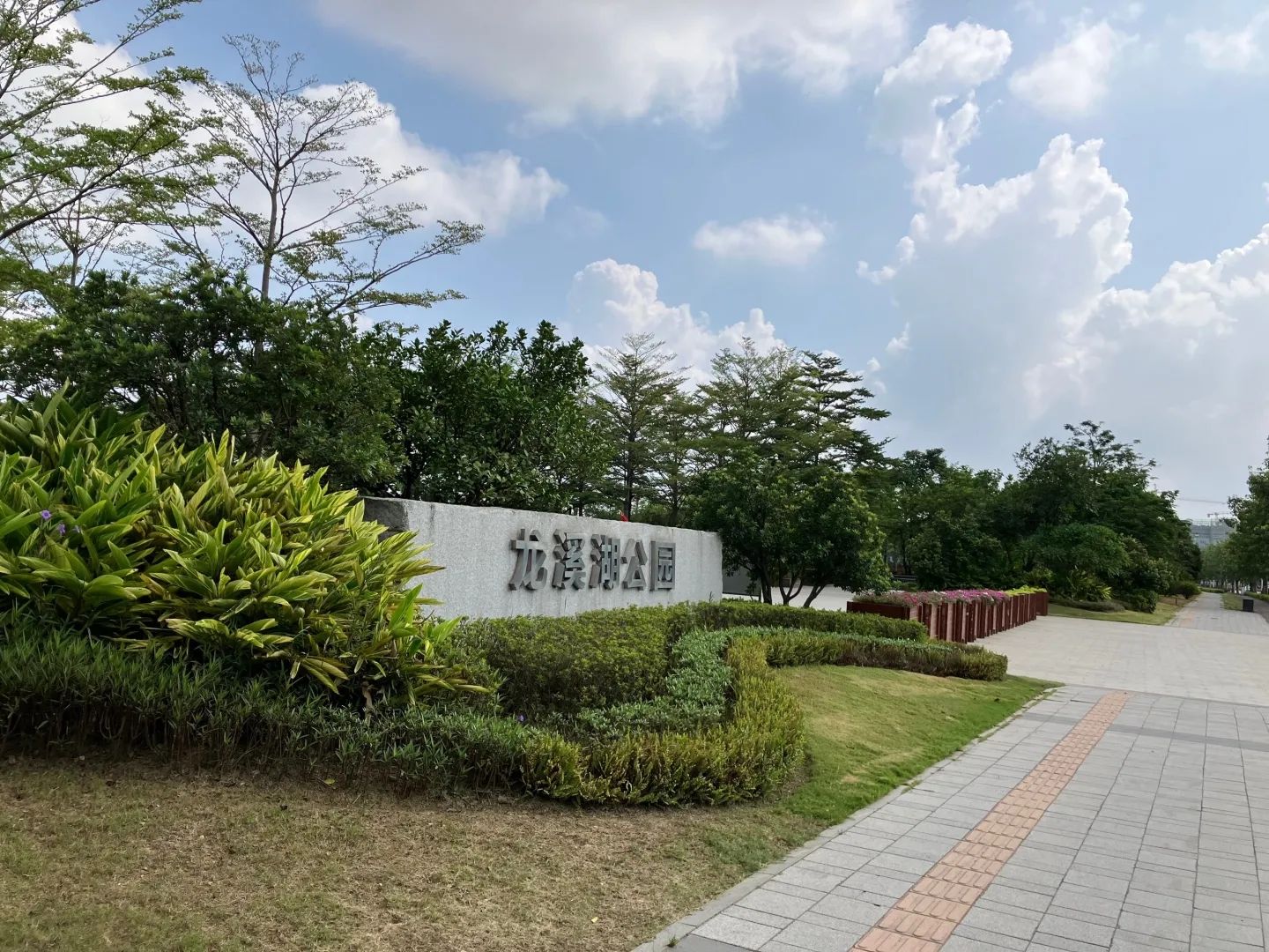 龙溪湖公园旅行图片 2