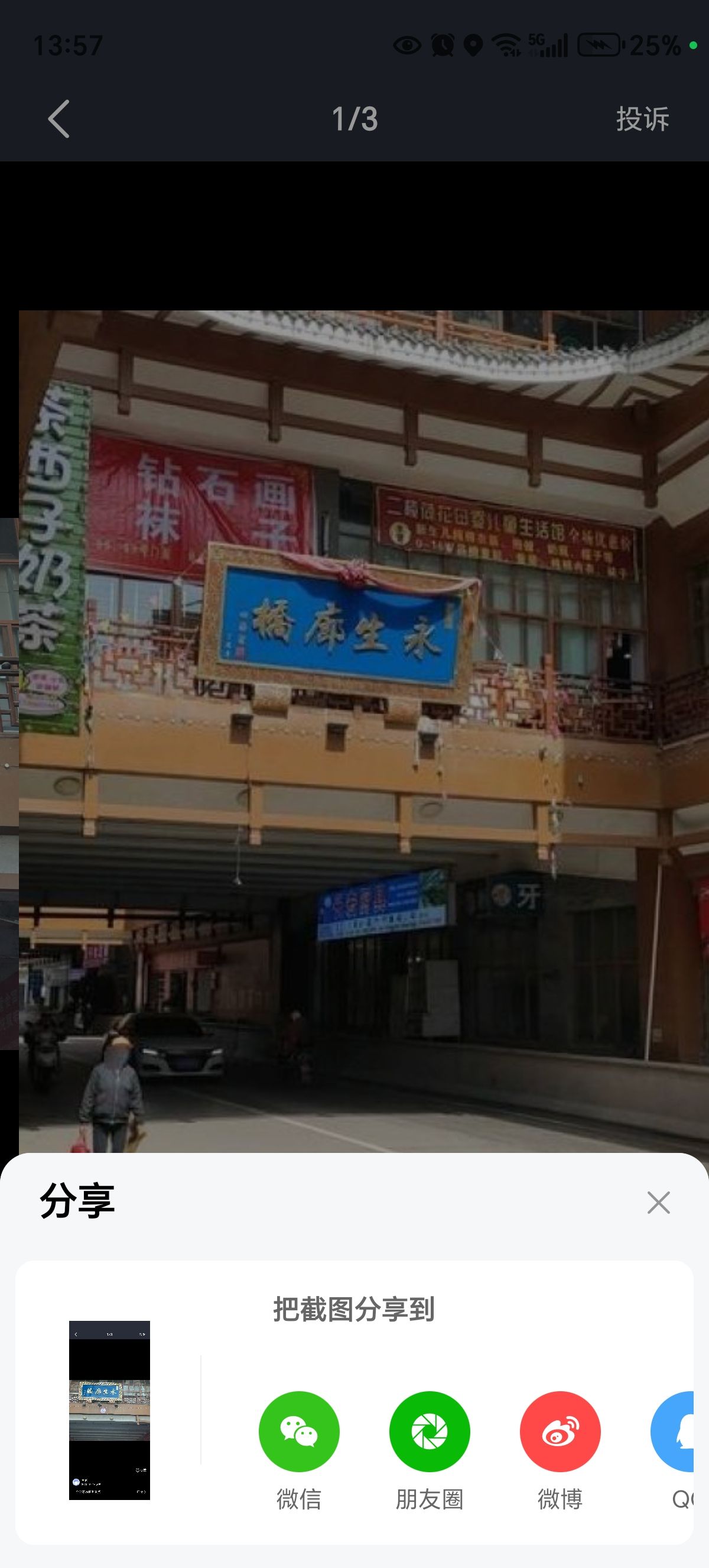 永生廊桥旅行图片 1