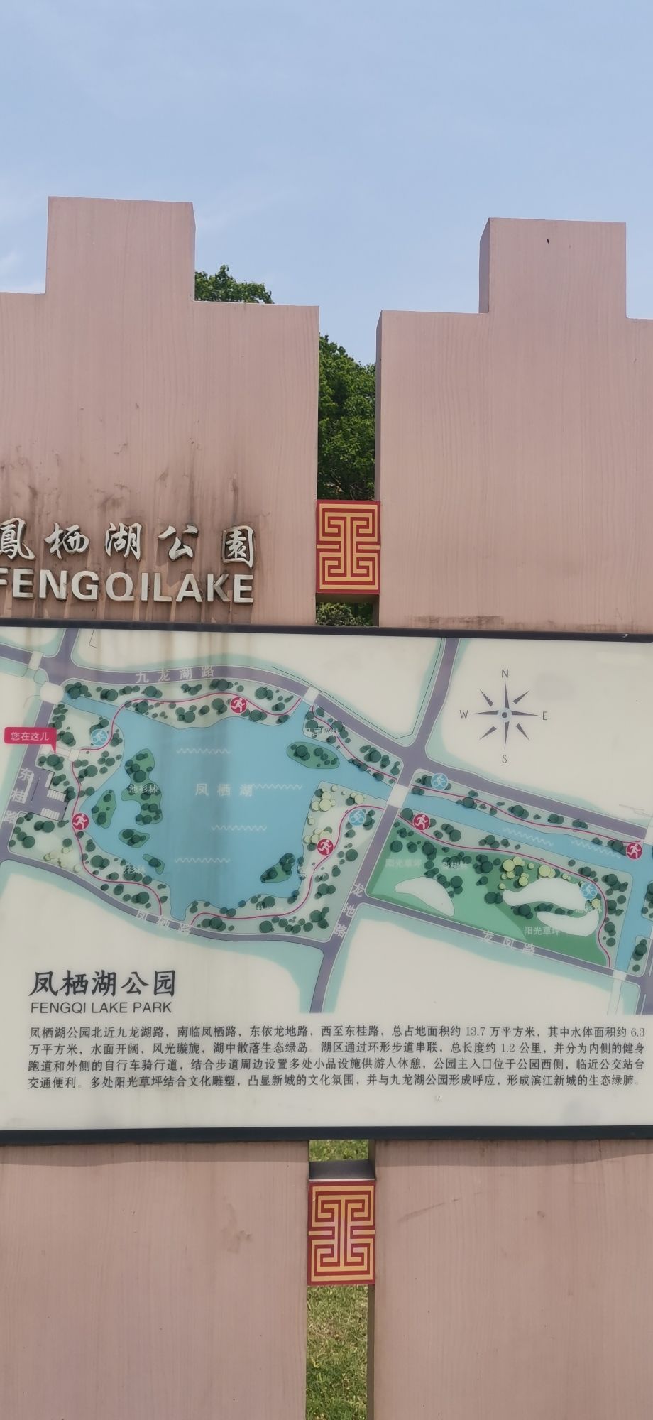 凤栖湖公园旅行图片 2