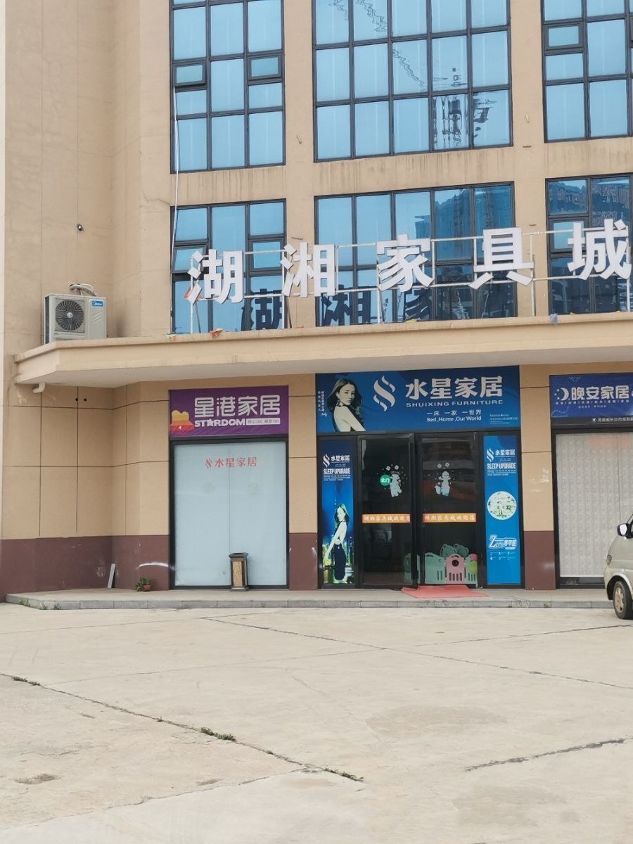 湖湘家具城