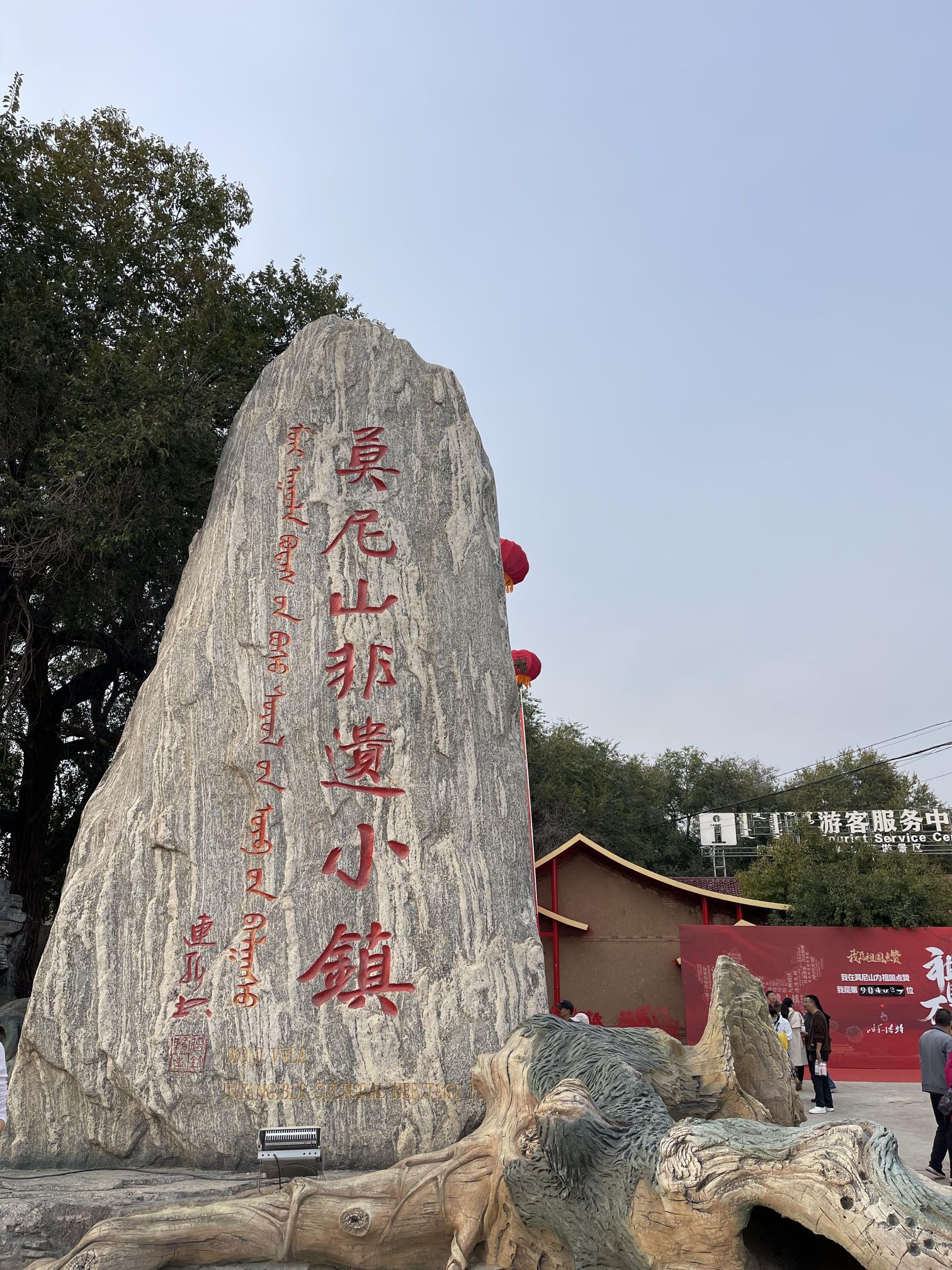 莫尼山非遗小镇旅行图片 1