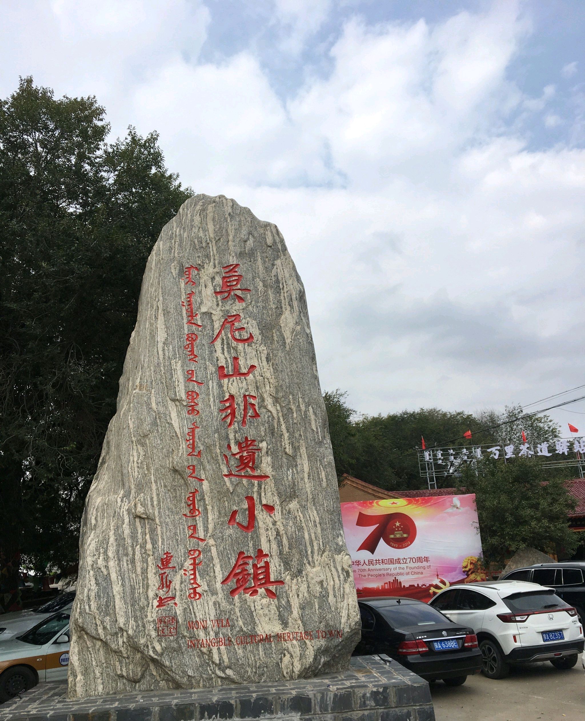 莫尼山非遗小镇旅行图片 1