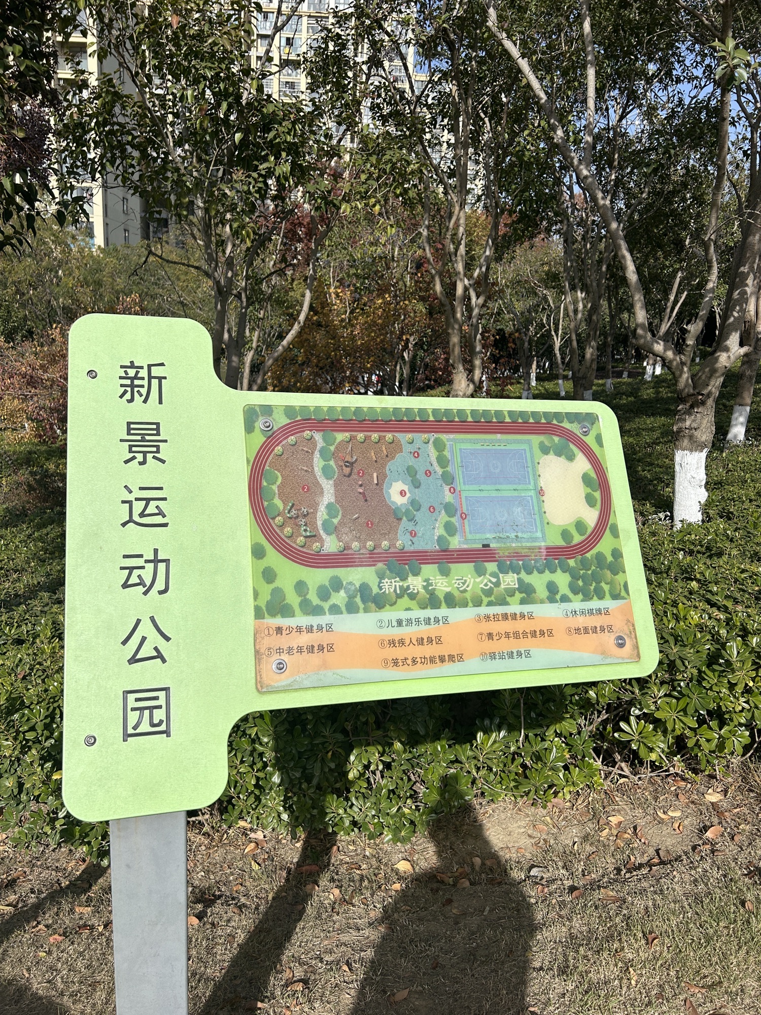 新景运动公园