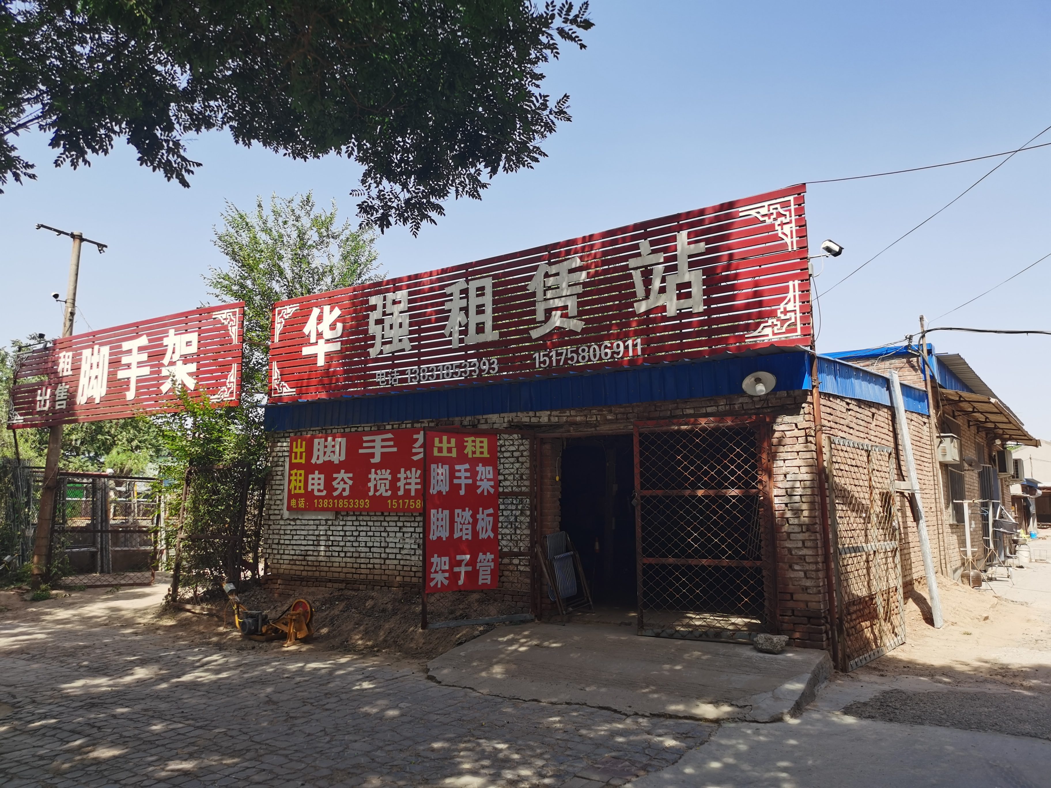 华强脚手架钢管租赁站