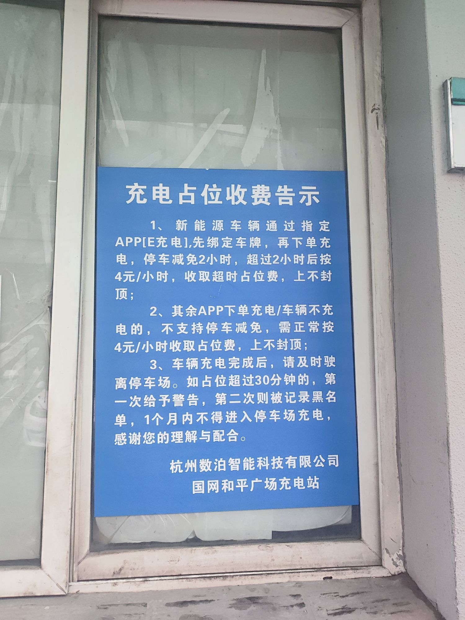 国家电网汽车充电站(浙江省杭州市拱墅区和平广场)