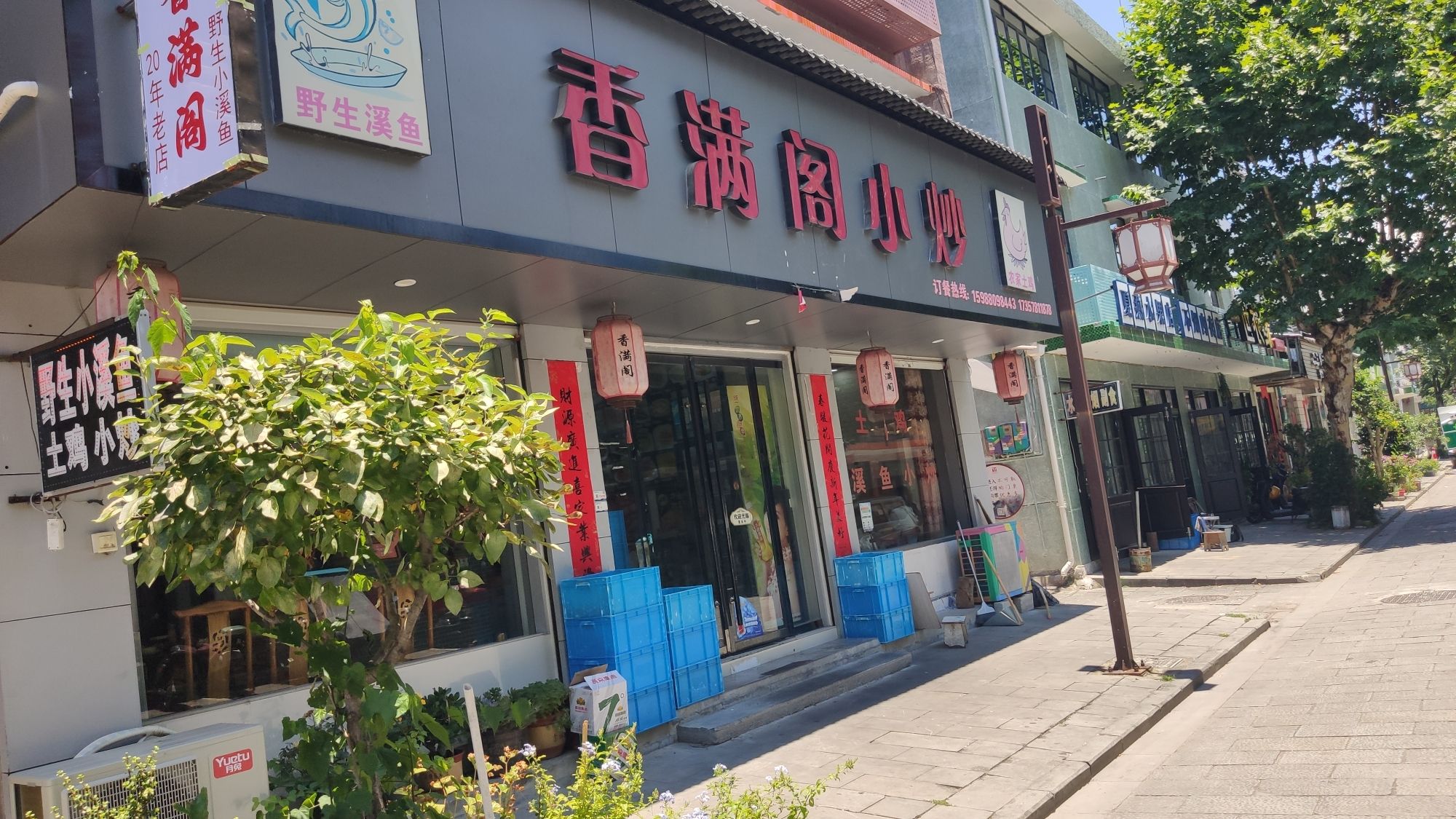 香满阁小炒