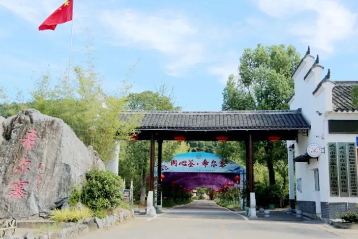 希尔寨生态庄园旅行图片 3