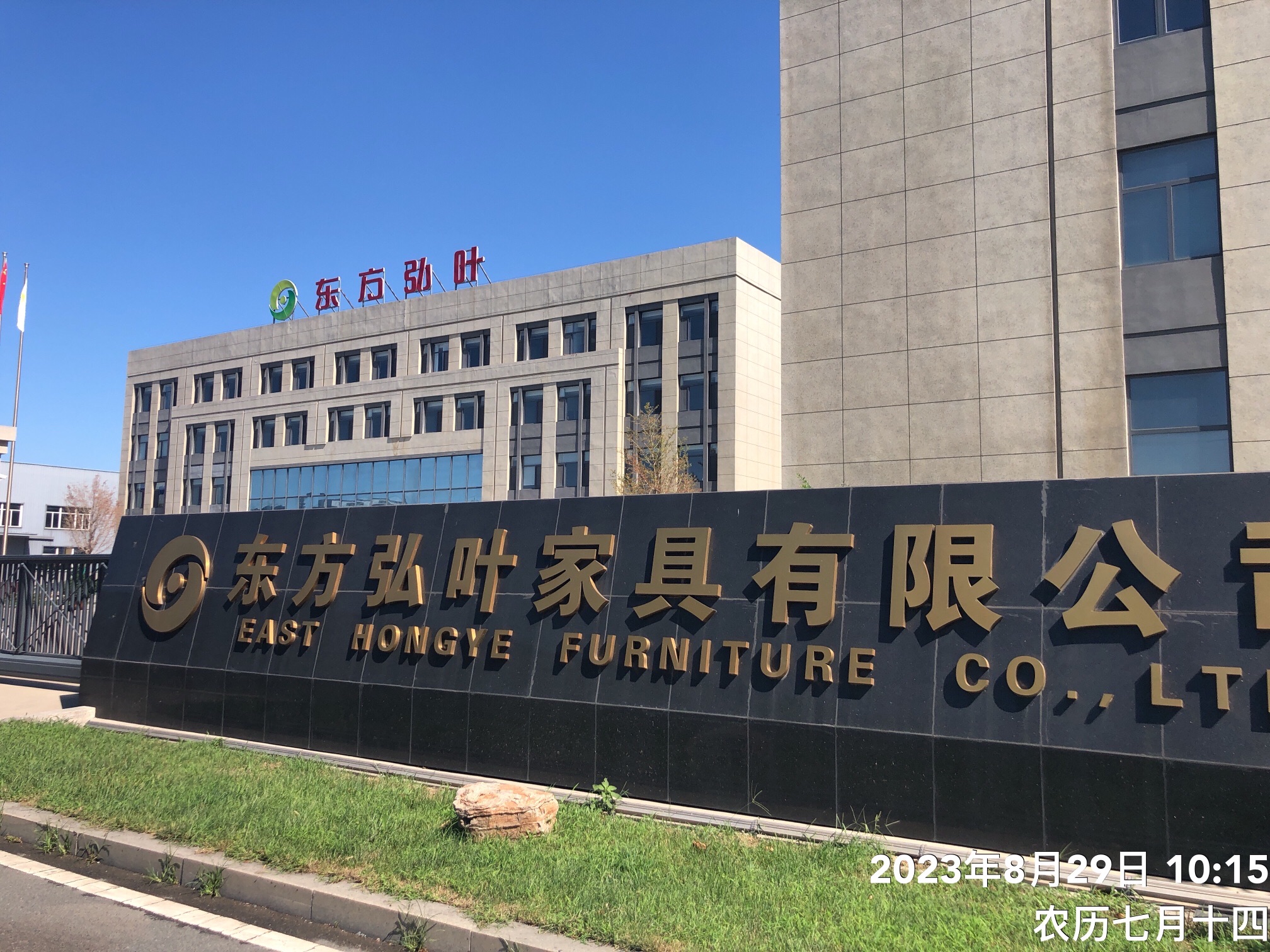 唐山市东方弘叶家具制造有限公司
