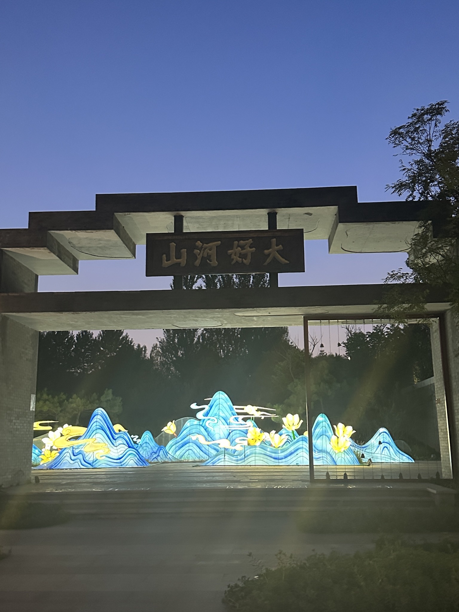 秦宇宙园博园旅行图片 3