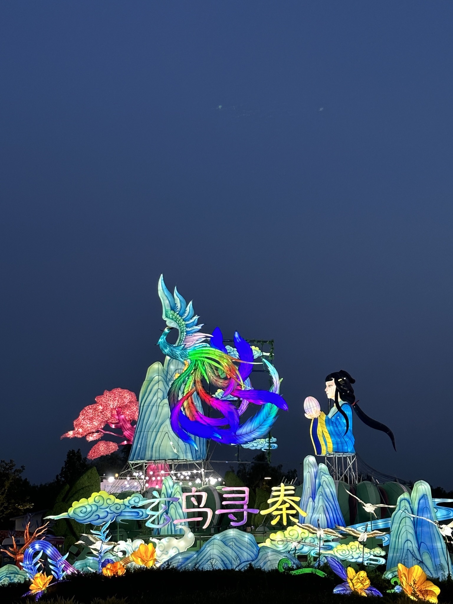 秦宇宙园博园旅行图片 1
