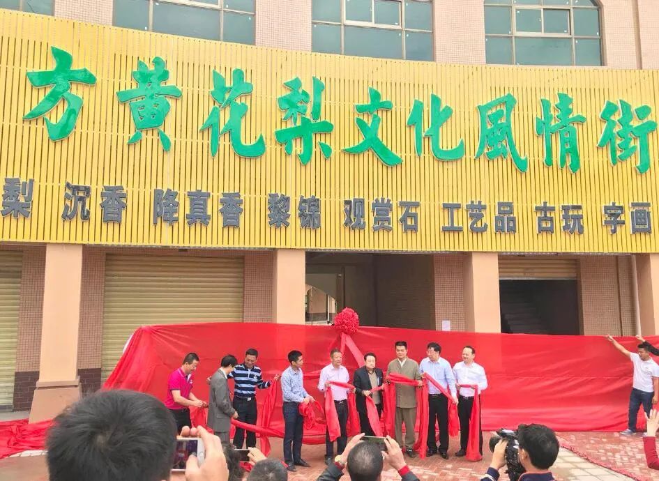 东方黄花梨文化风情街