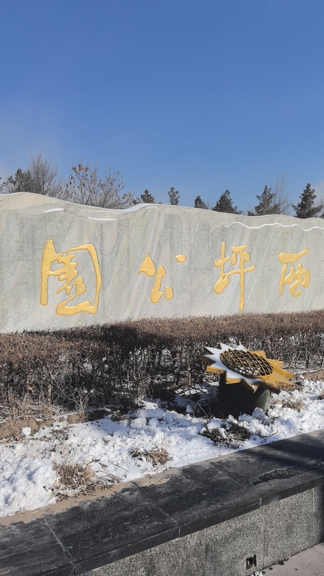 云州区生态公园