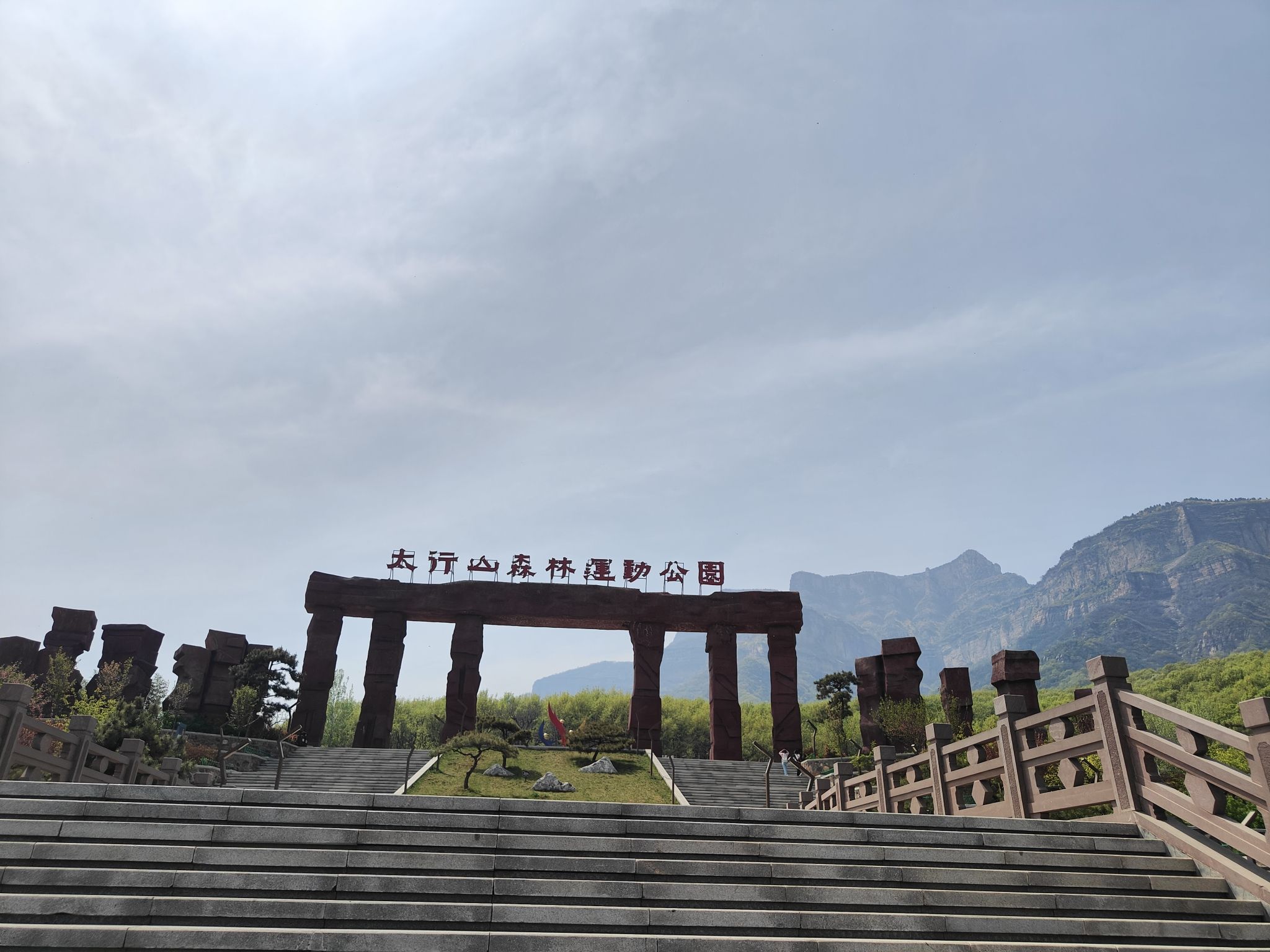 太行山森林运动公园旅行图片 1