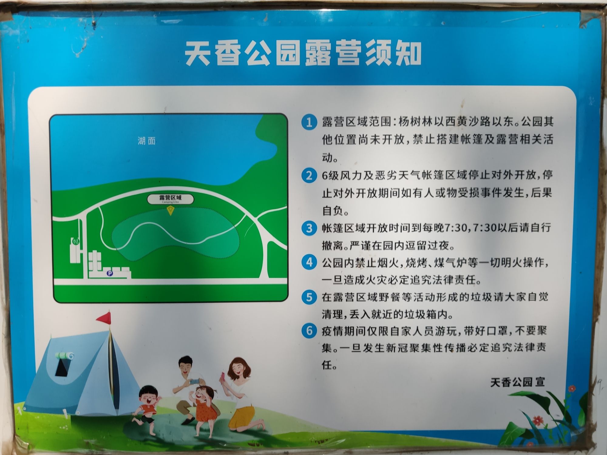 天香公园旅行图片 3