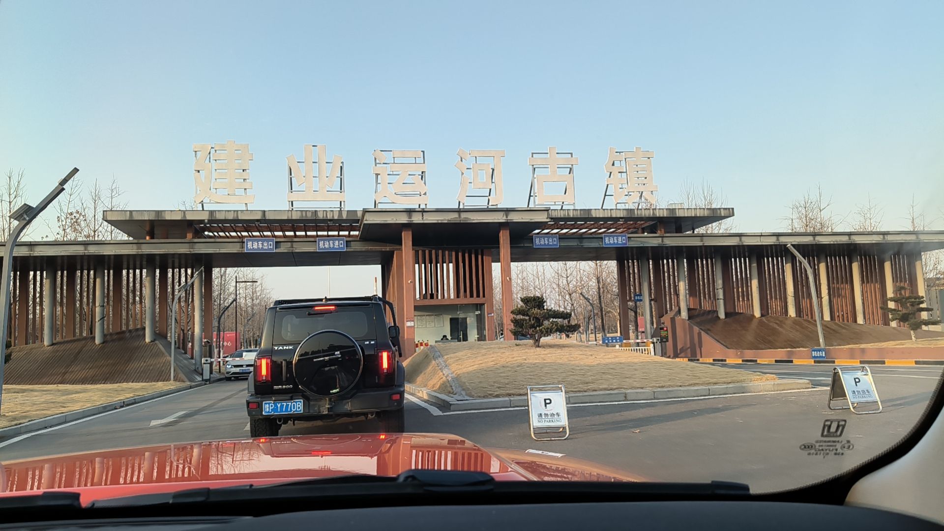 周口建业绿色基地旅行图片 1