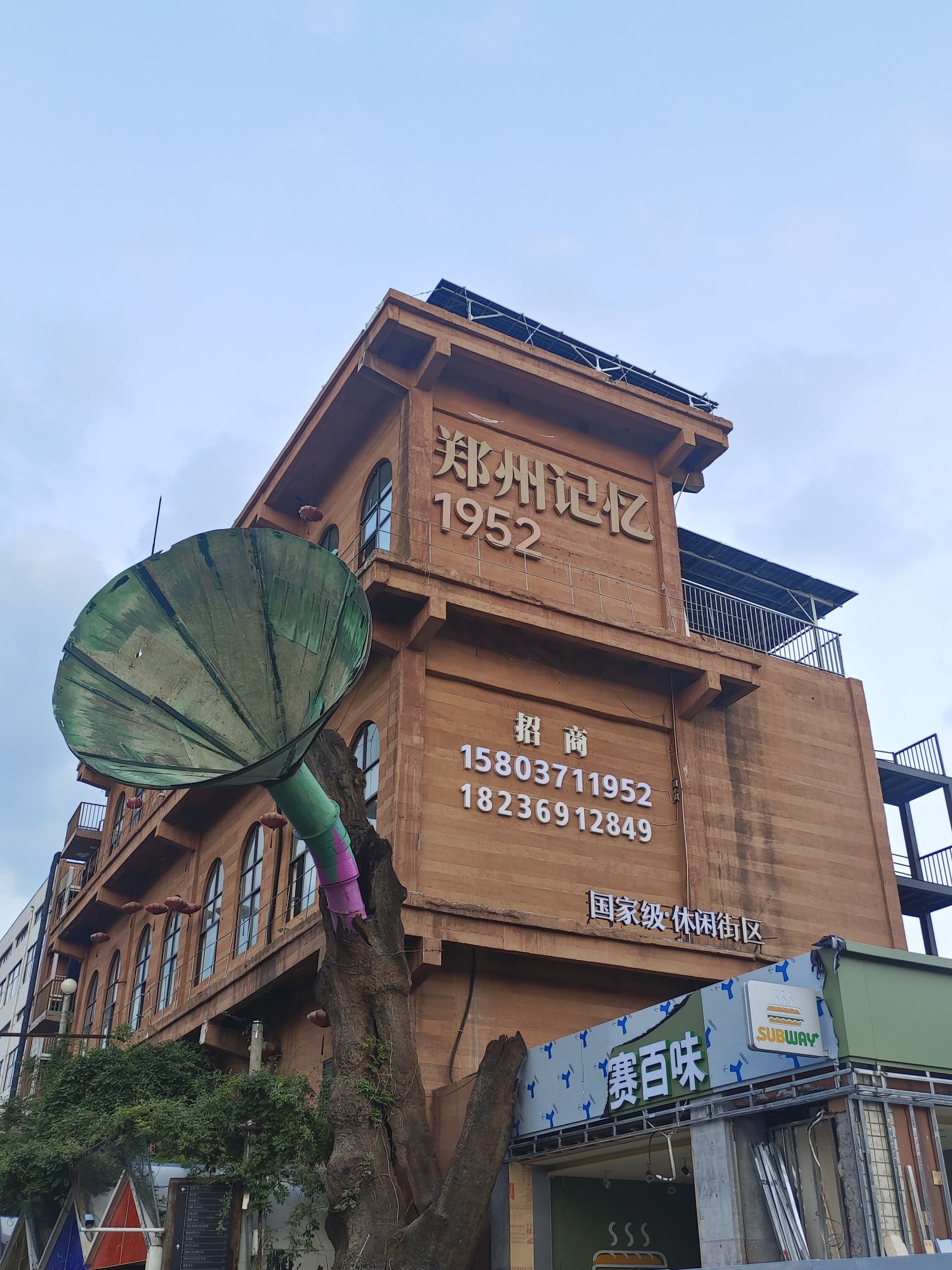 郑州记忆1952油化厂旅游休闲街区