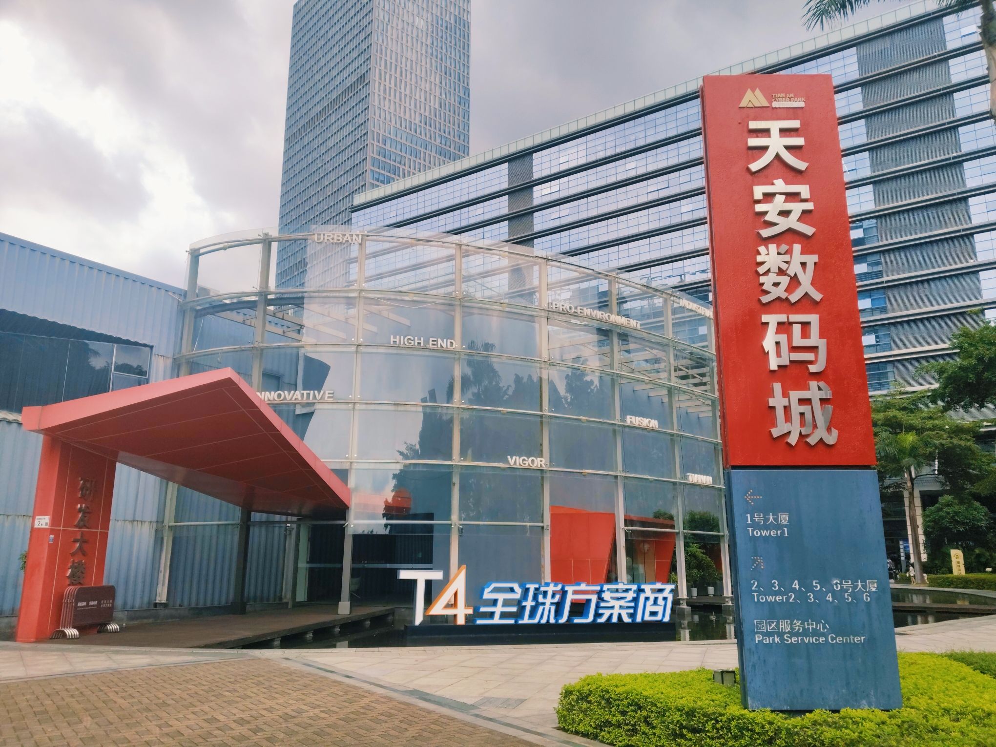 龙岗天安数码城