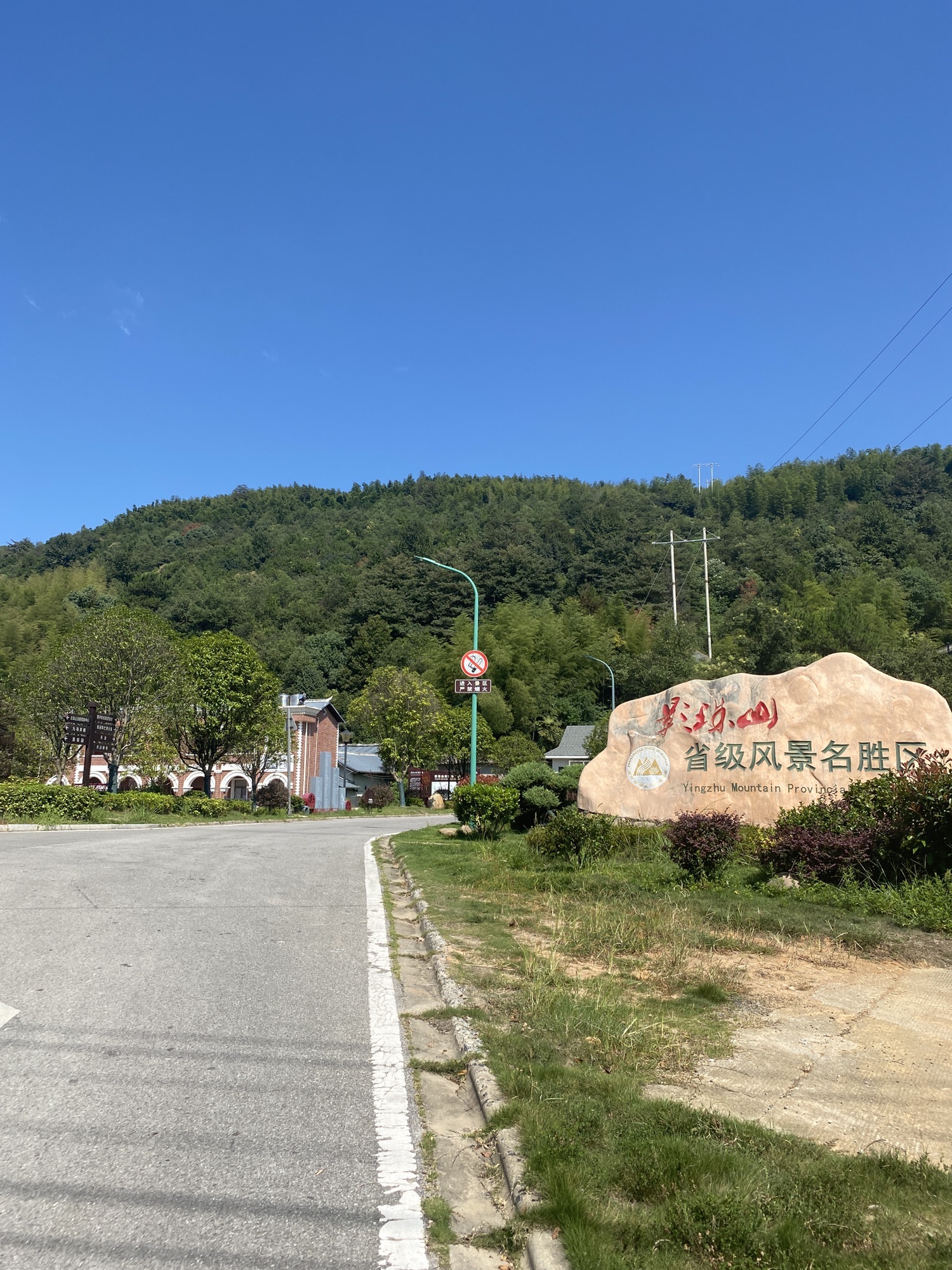 影珠山森林公园旅行图片 1