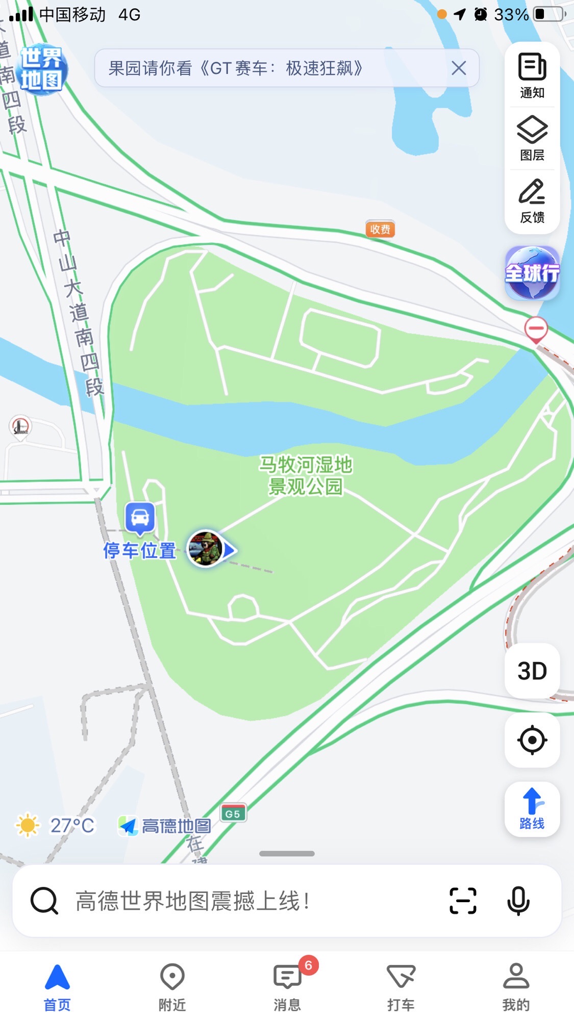 马牧河湿地景观公园旅行图片 1