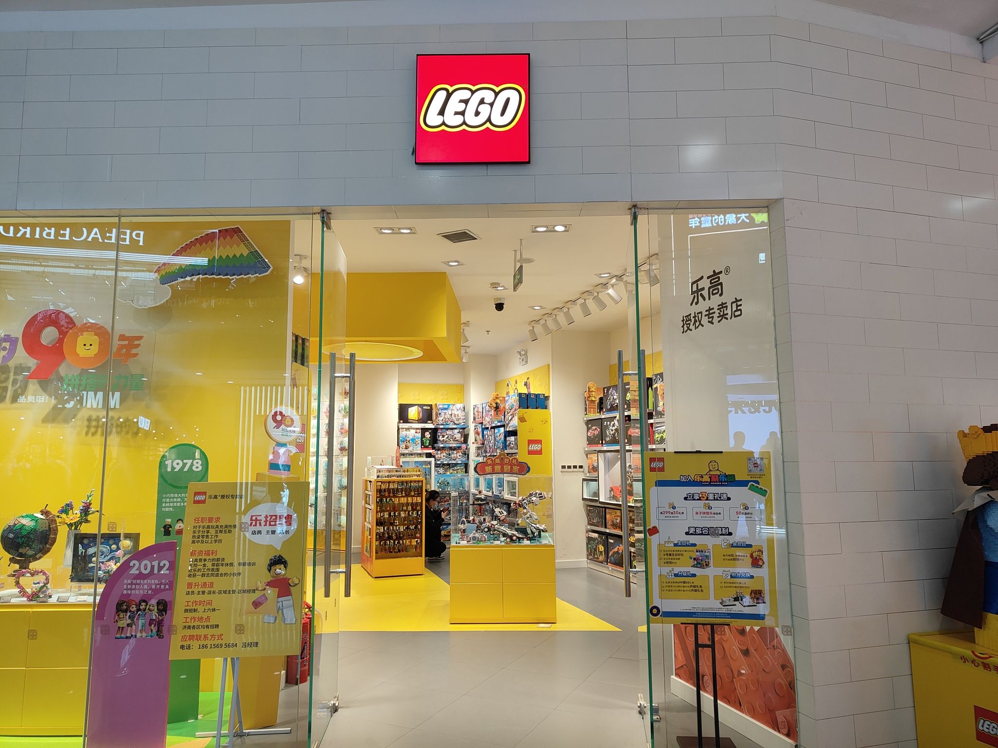 乐高授权专卖店(和谐广场银座商城店)