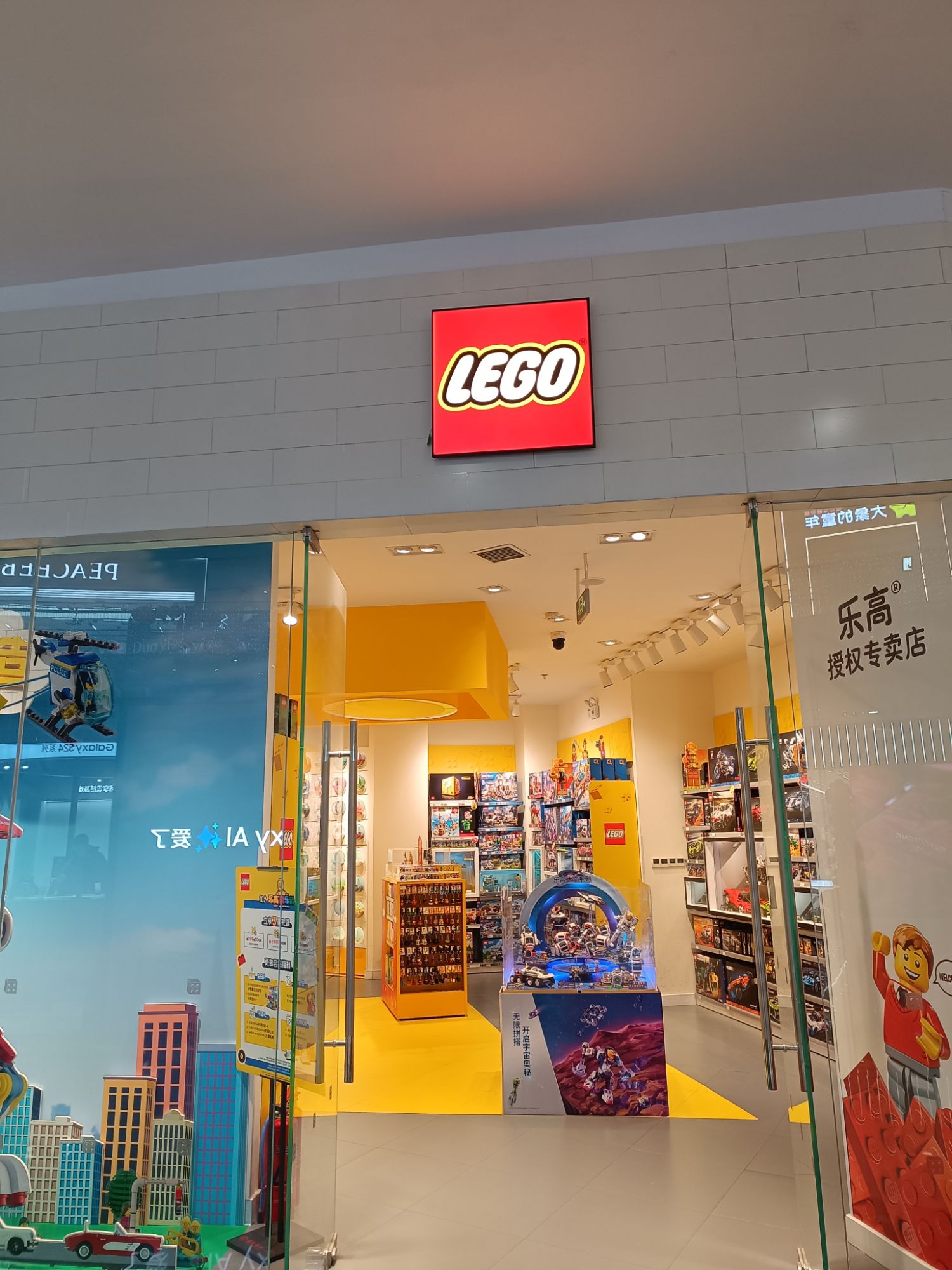 乐高授权专卖店(和谐广场银座商城店)