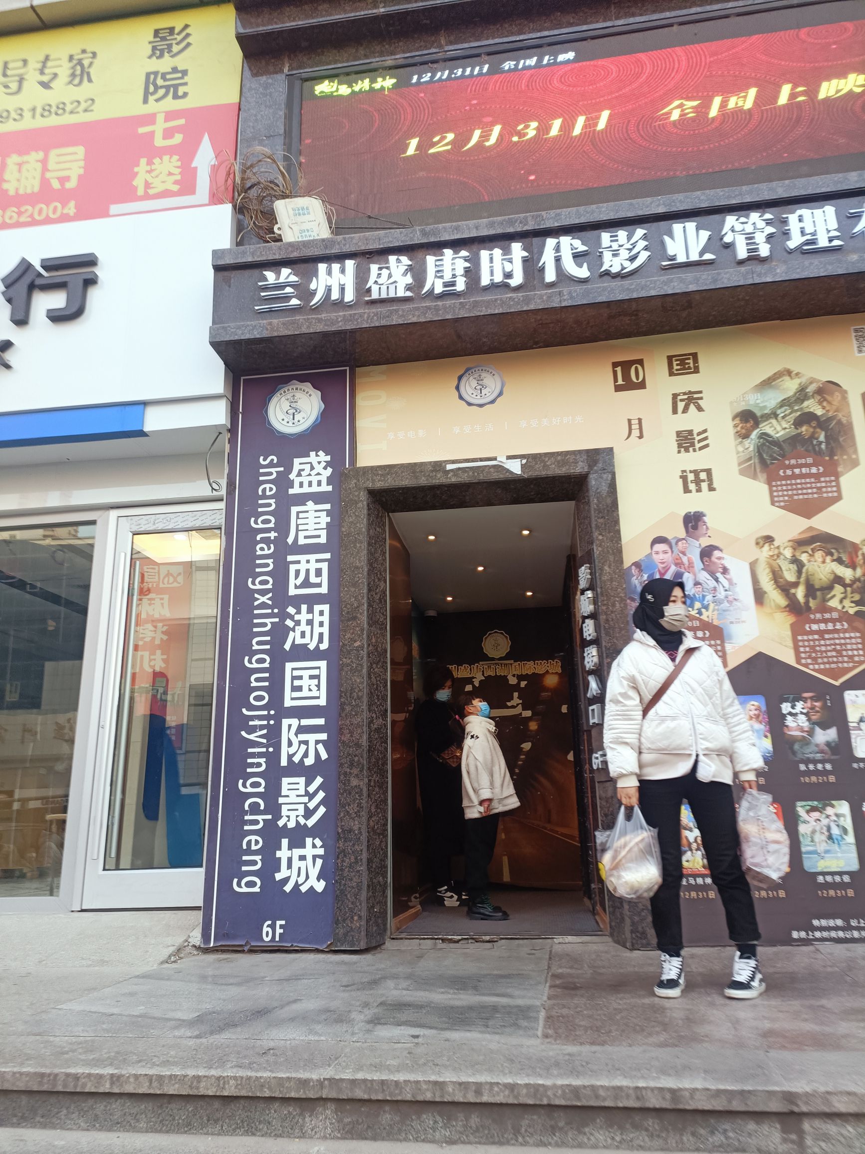 盛唐西湖国际影城(义乌商贸城一期店)