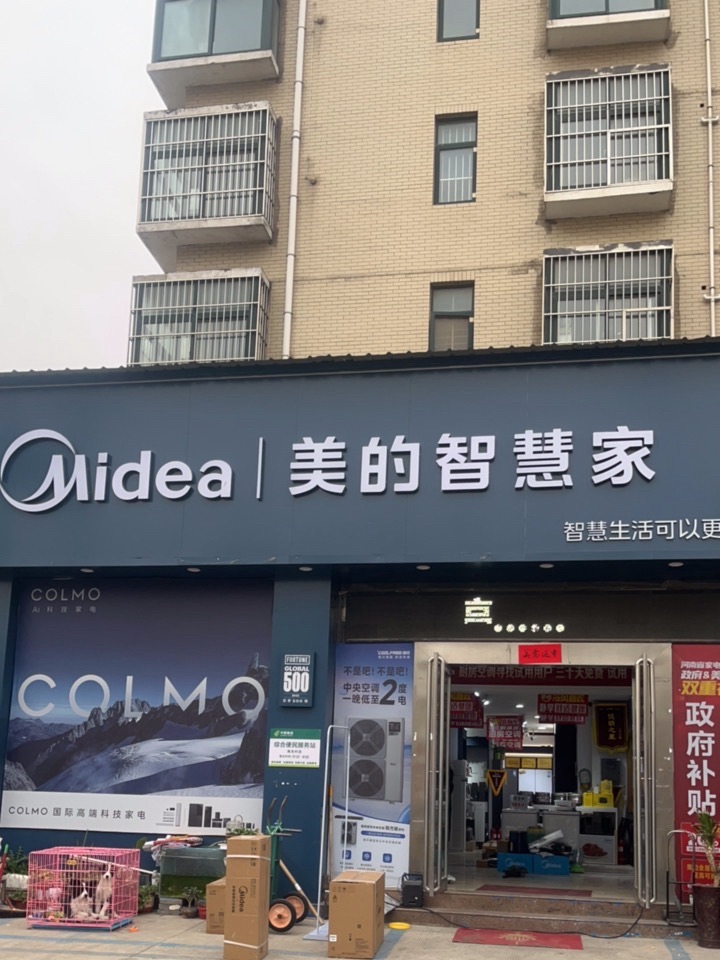 美的智慧家(干河陈汉江路旗舰店)