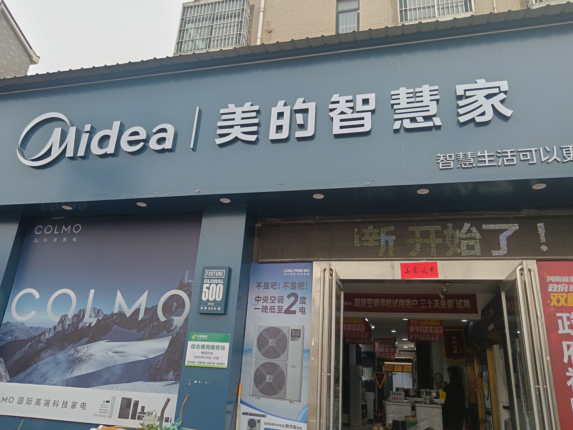 美的智慧家(干河陈汉江路旗舰店)