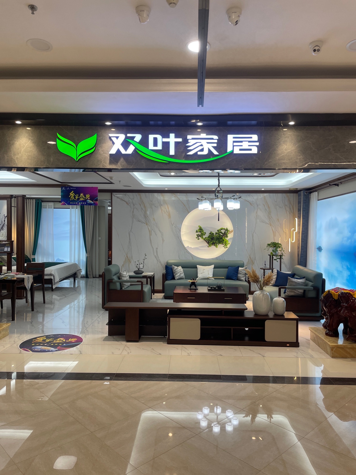双叶家居(嘉禾乐天店)
