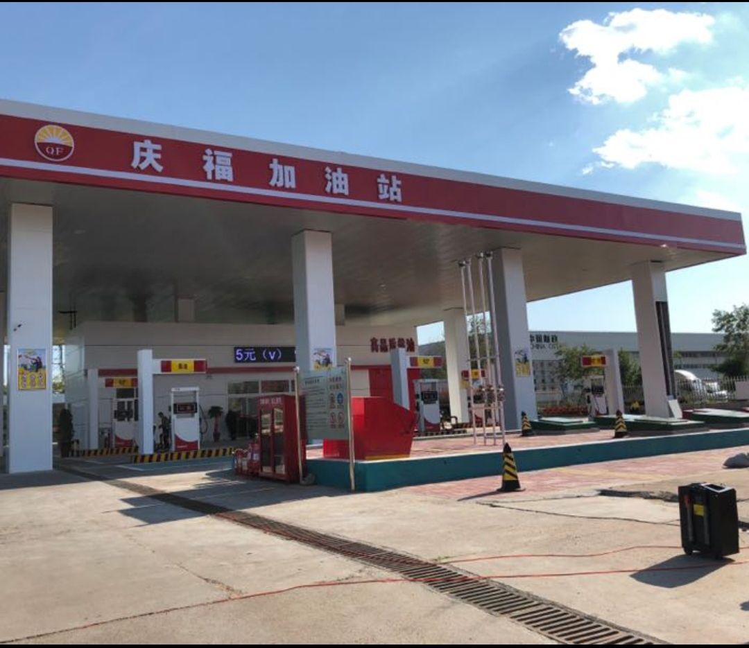 庆福加油站