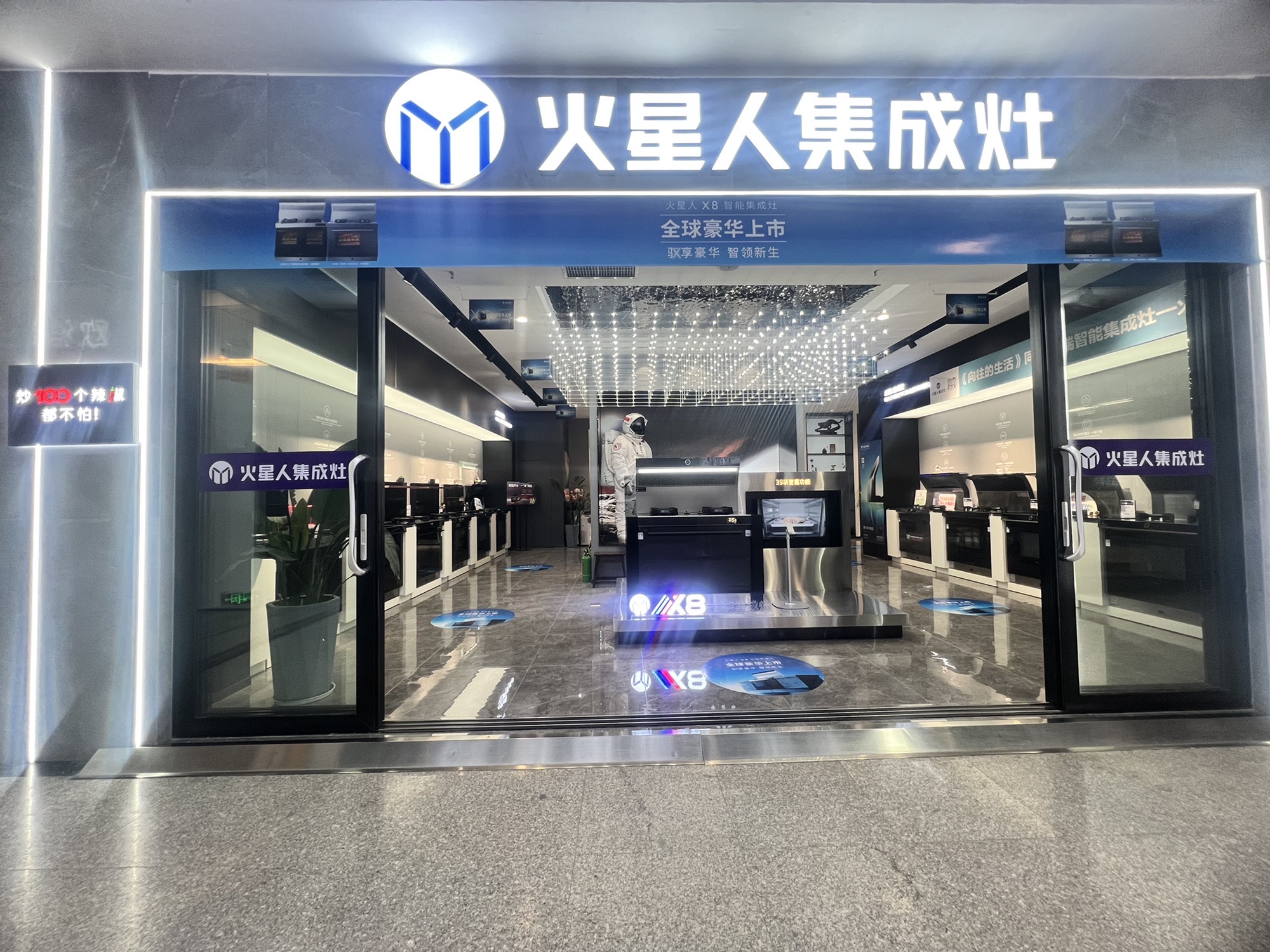 火星人集成灶(阿克苏店)