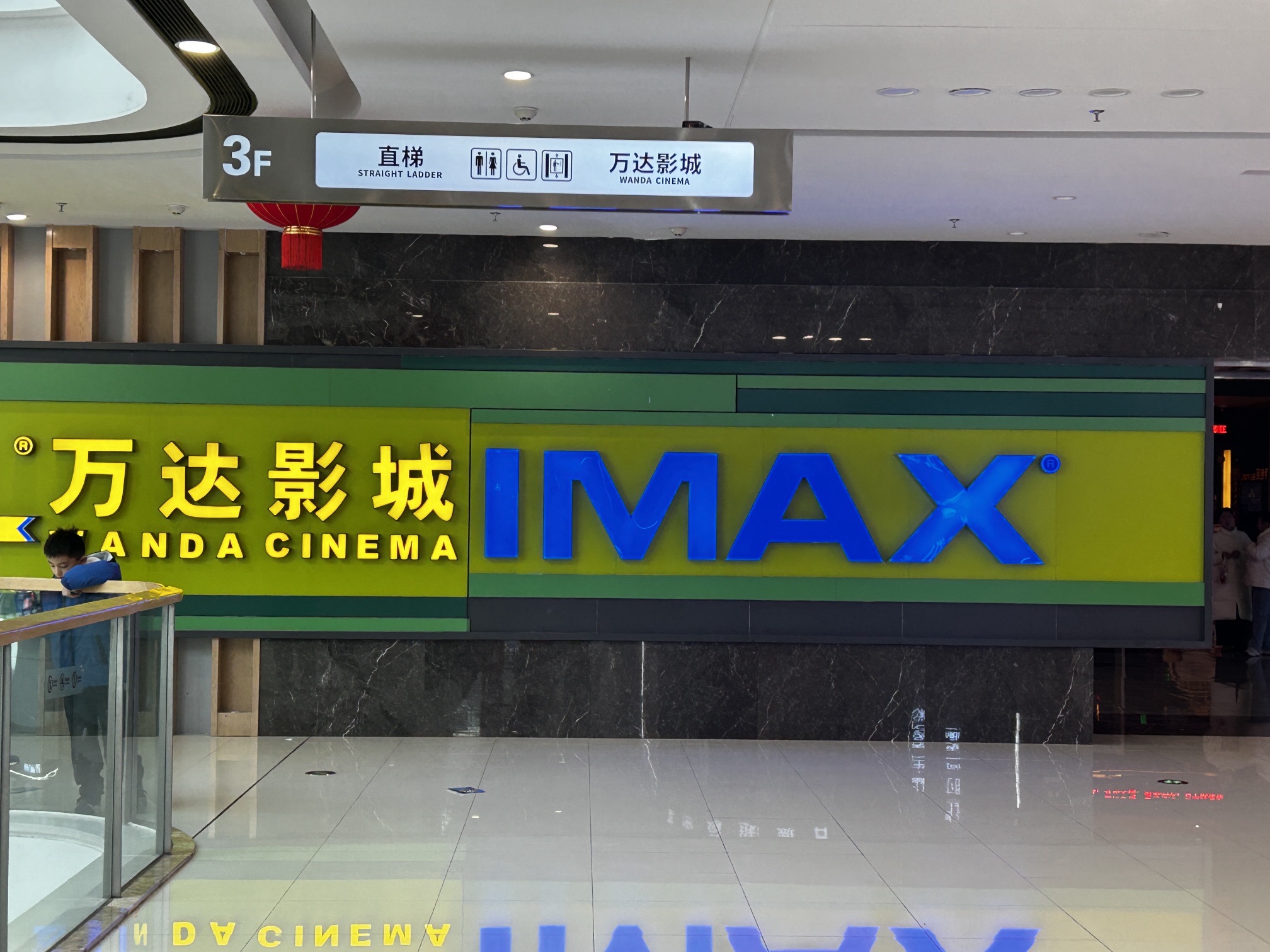 万达影城(万达广场鹤壁淇滨店)