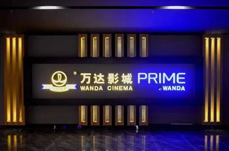 万达影城(万达广场鹤壁淇滨店)